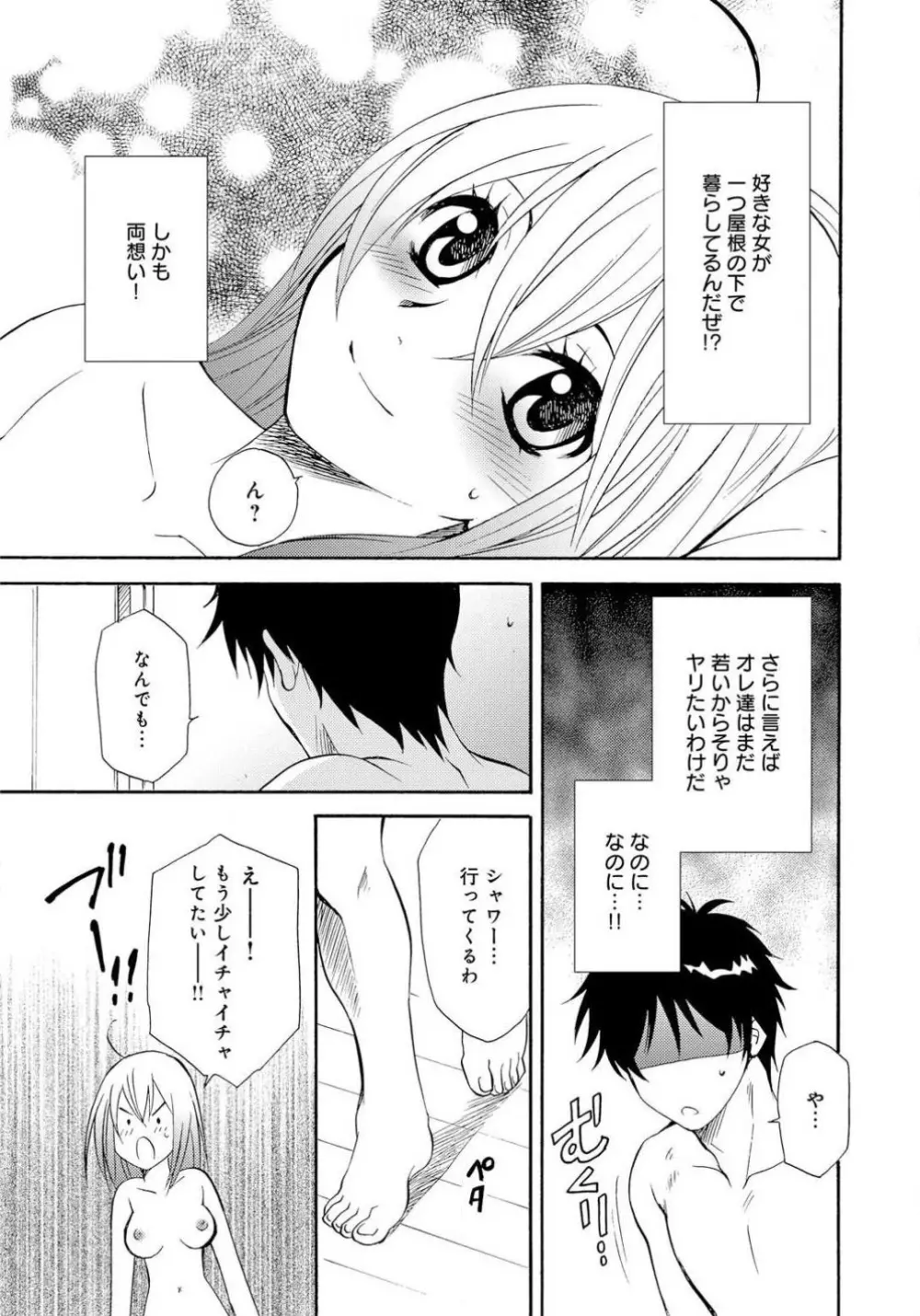 姉の肉蜜 - page48
