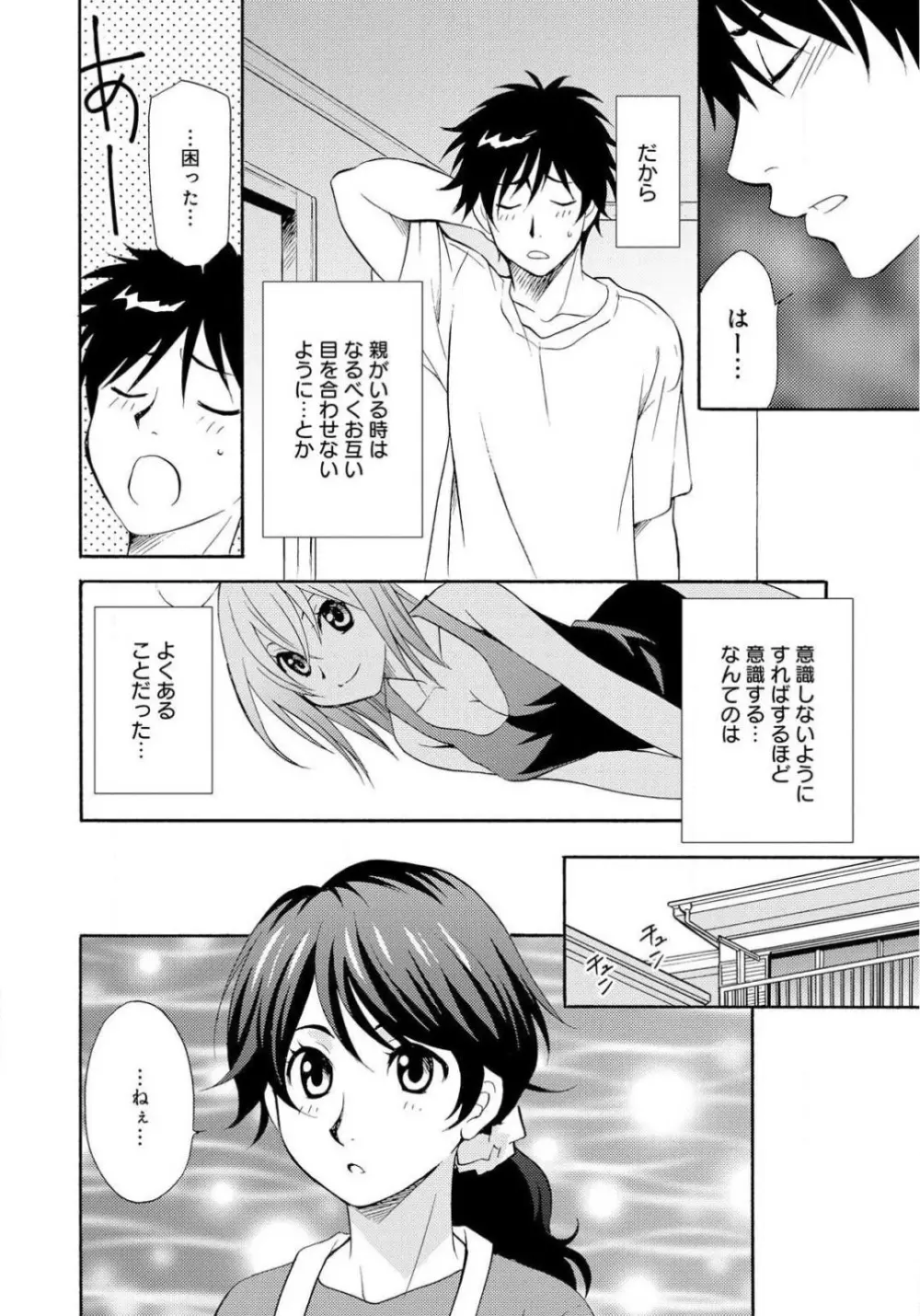 姉の肉蜜 - page49