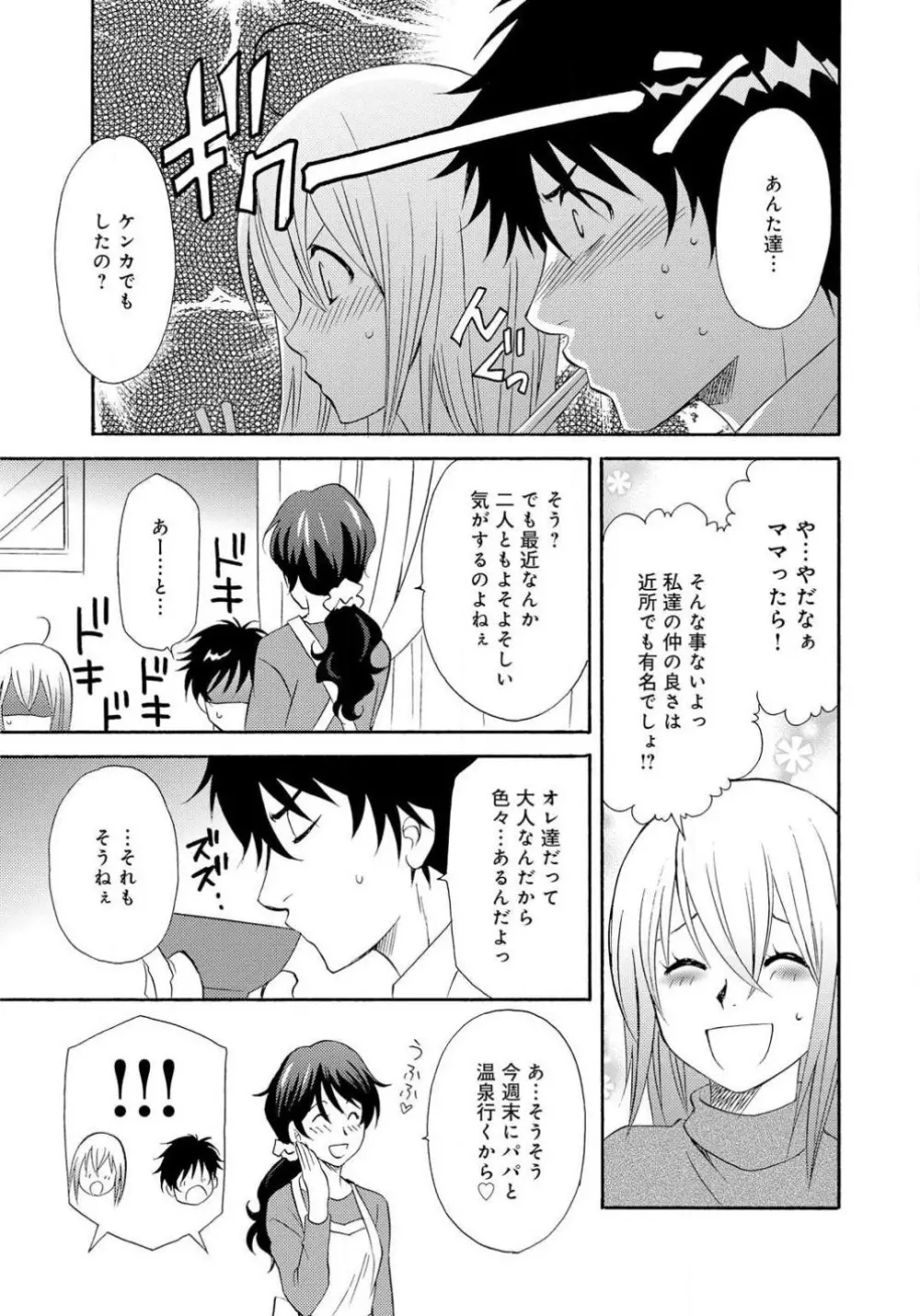 姉の肉蜜 - page50