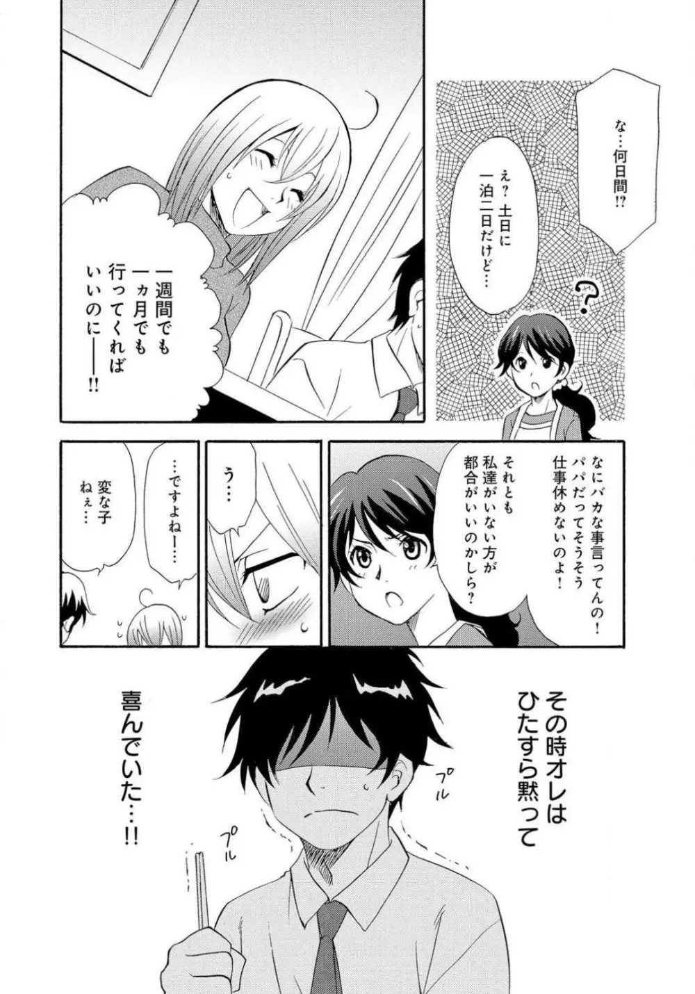 姉の肉蜜 - page51