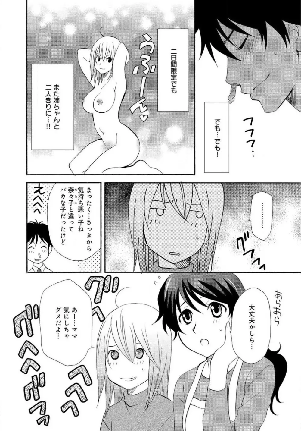 姉の肉蜜 - page53