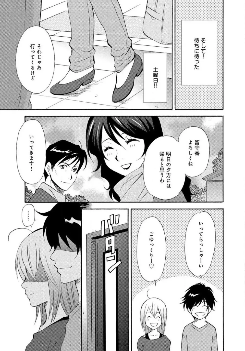 姉の肉蜜 - page54