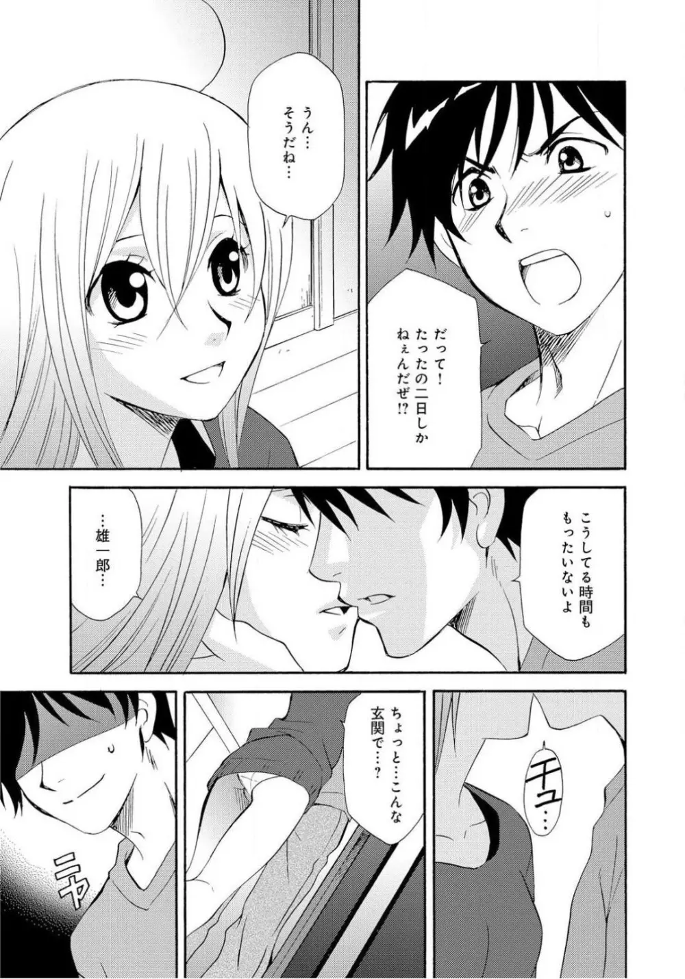 姉の肉蜜 - page56