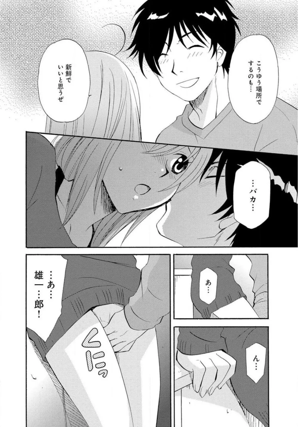 姉の肉蜜 - page57