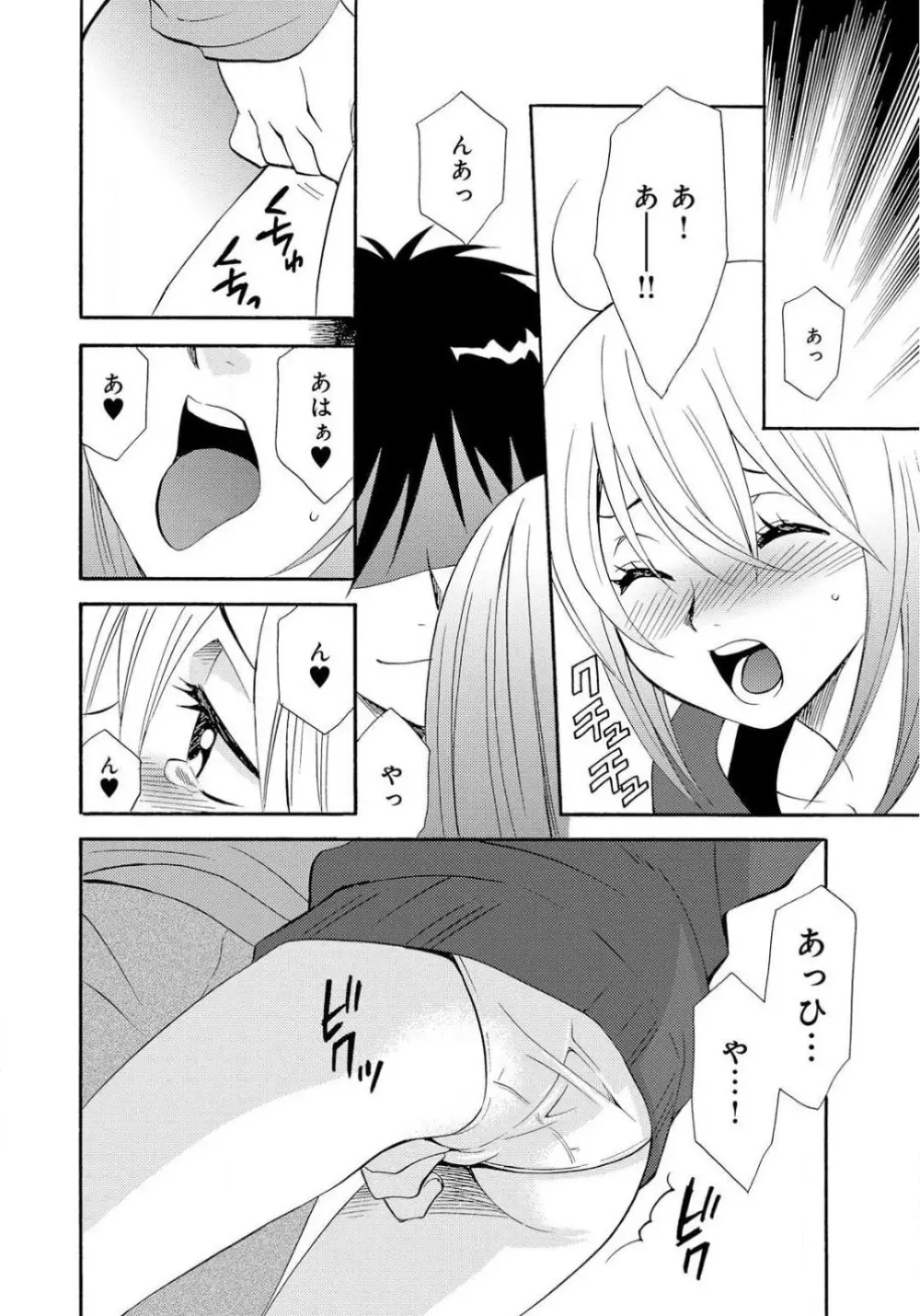姉の肉蜜 - page59