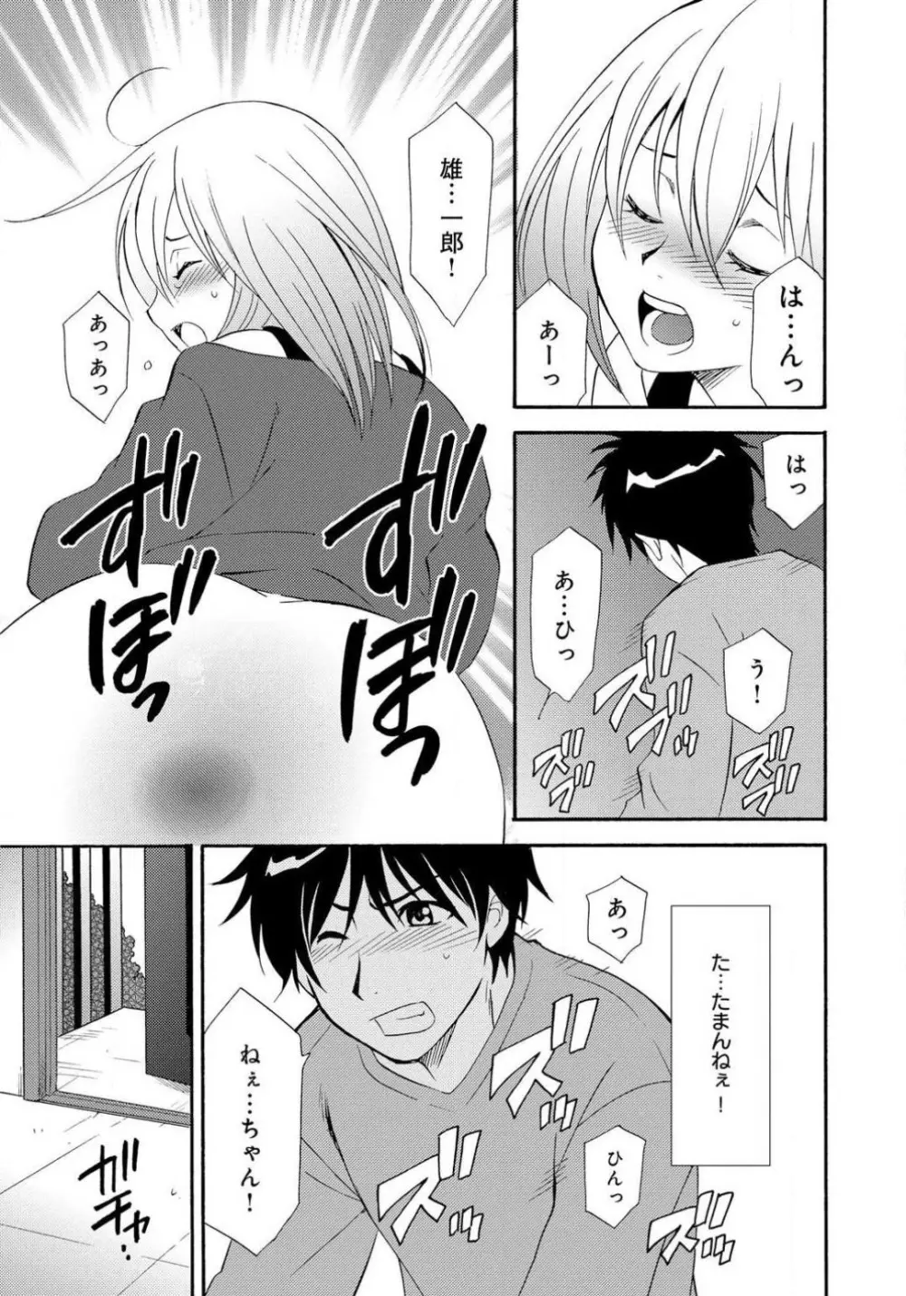 姉の肉蜜 - page62