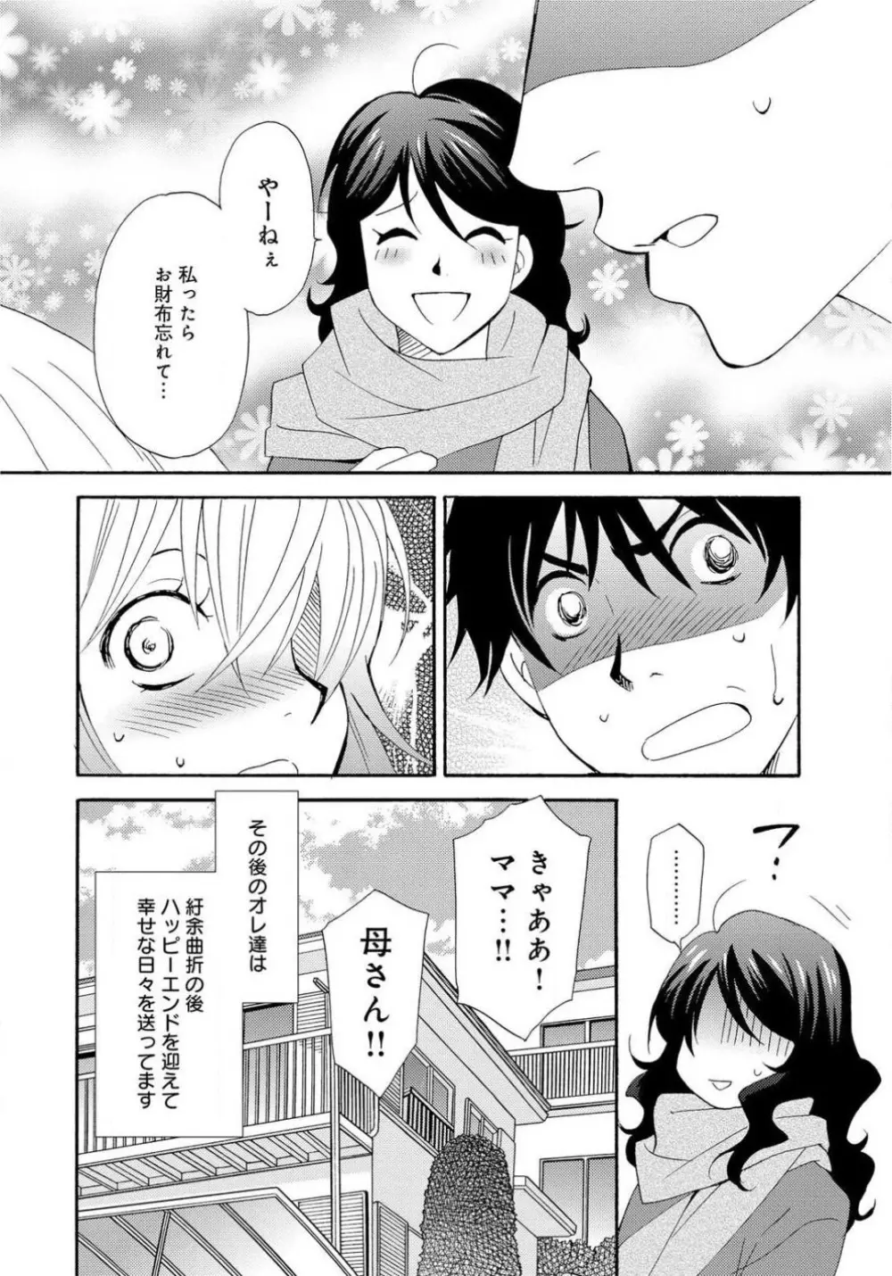 姉の肉蜜 - page63