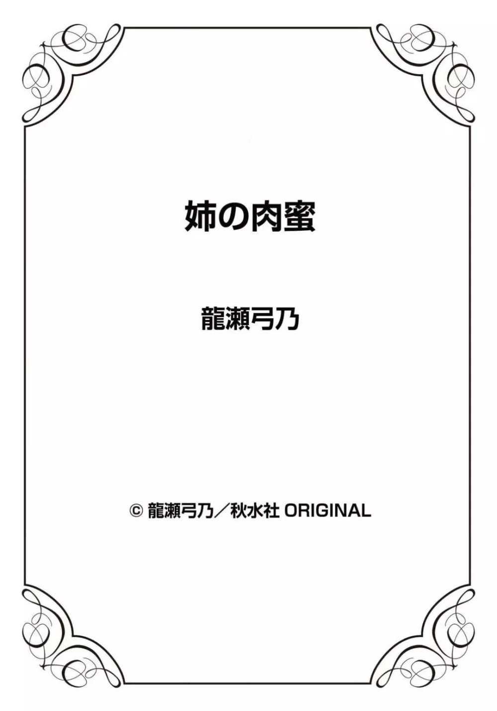 姉の肉蜜 - page64