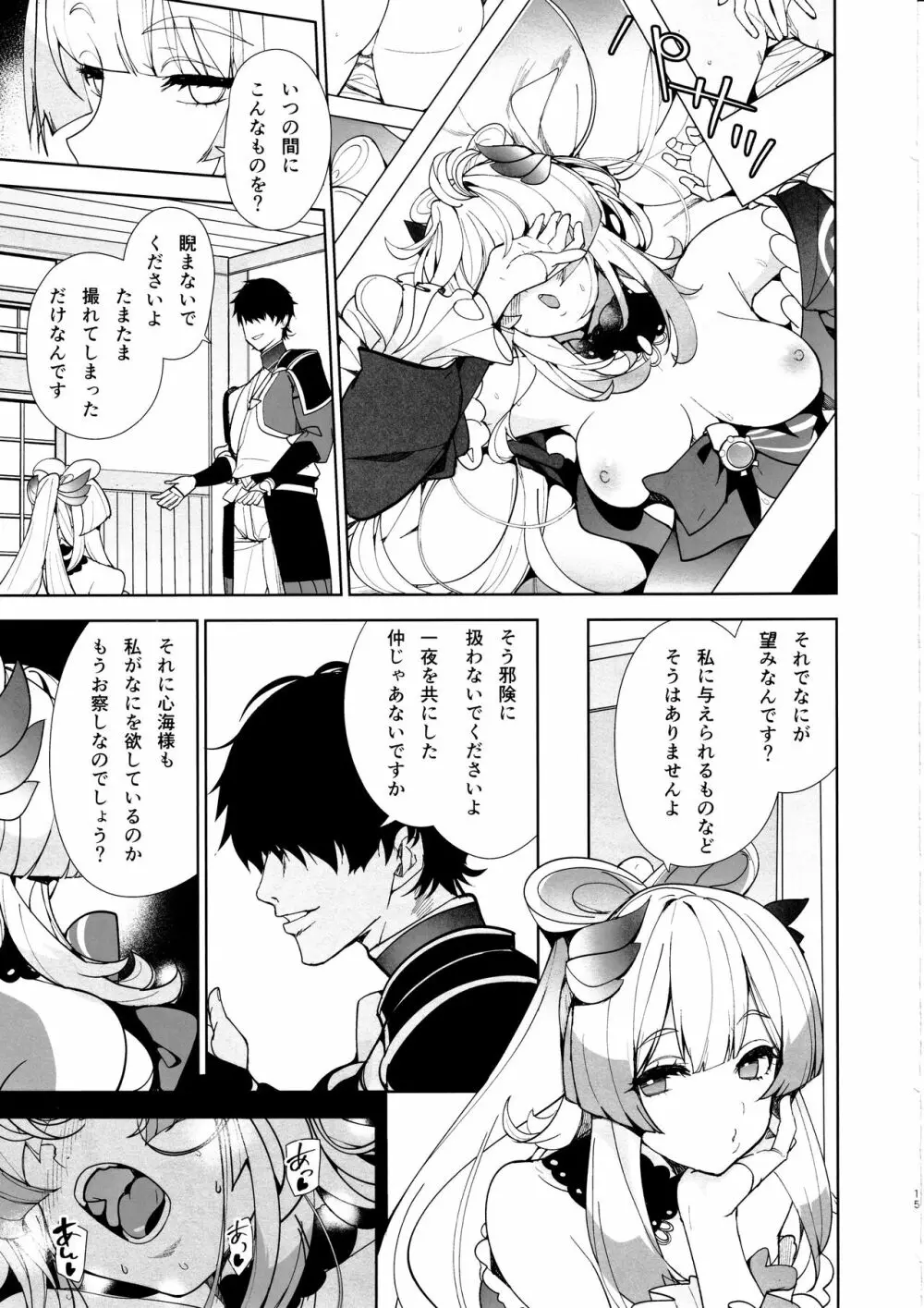 海祇島の秘密の部屋 - page14