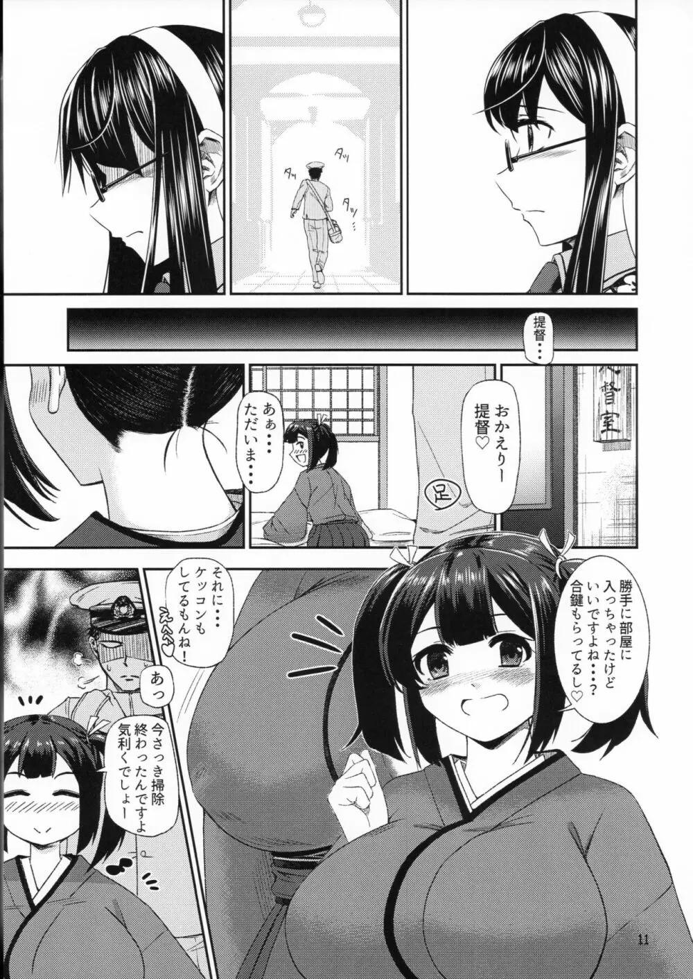 蒼龍本 - page10