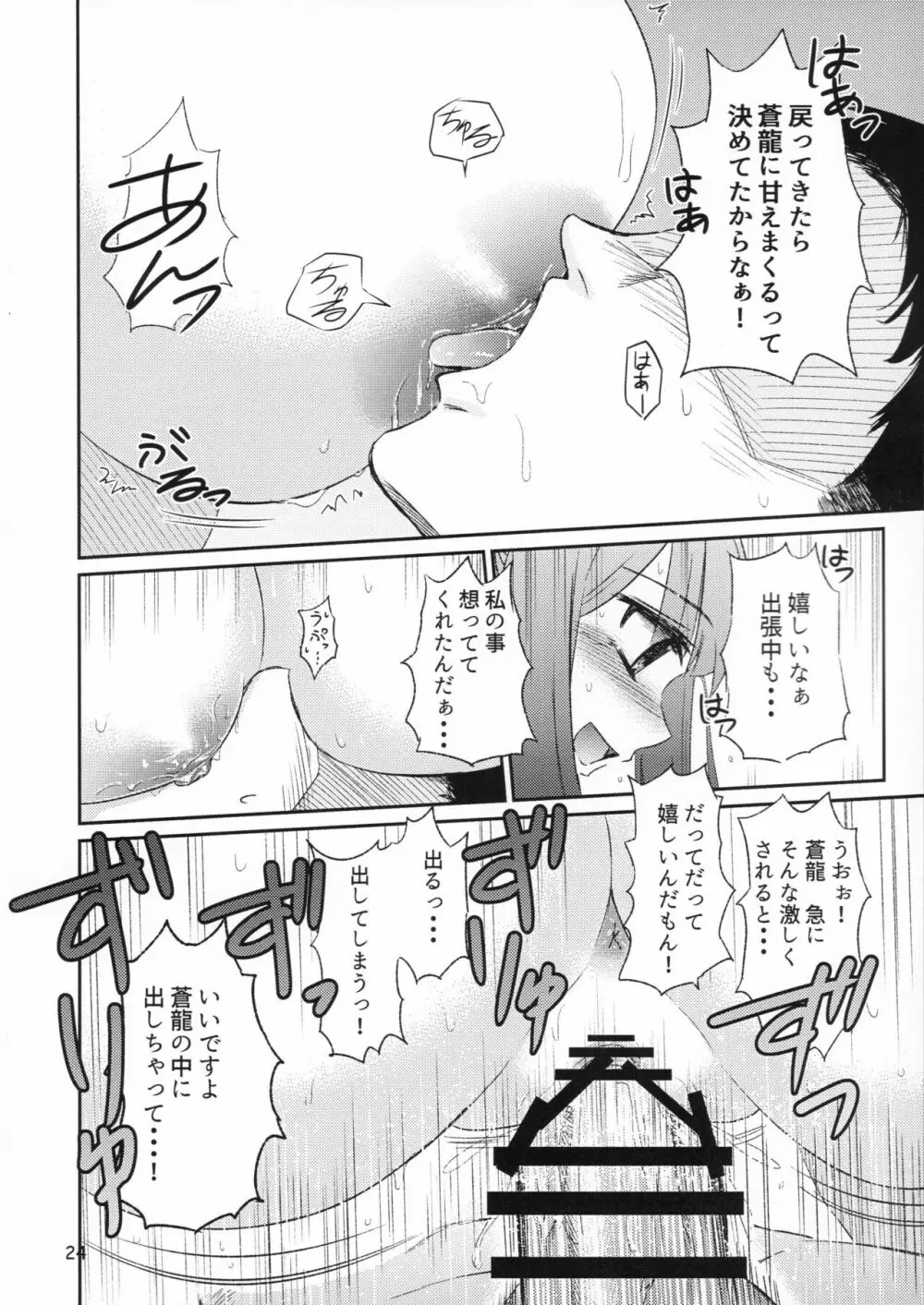 蒼龍本 - page23