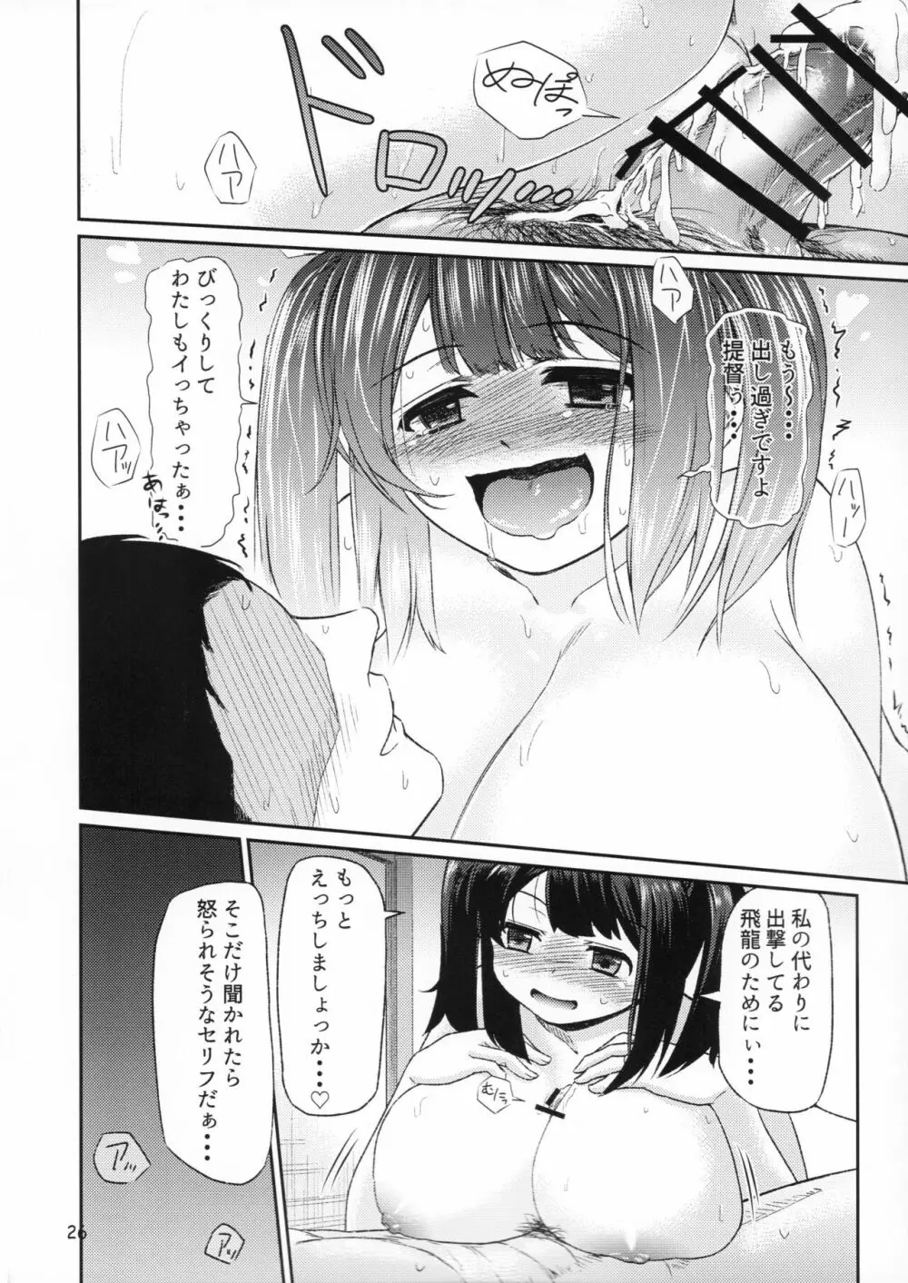蒼龍本 - page25
