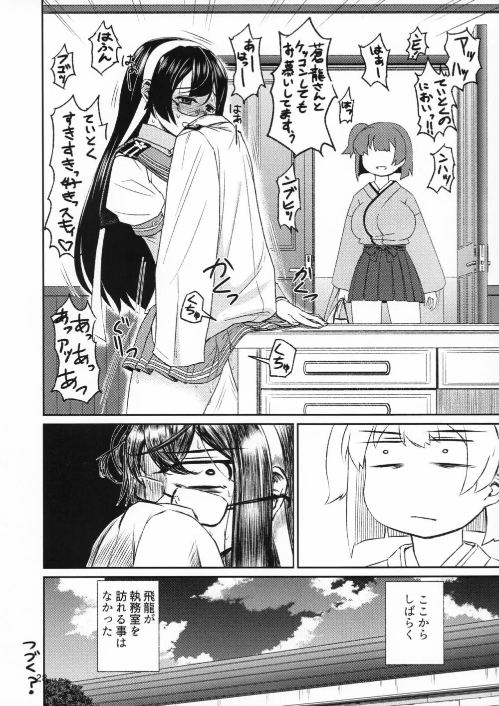 蒼龍本 - page28