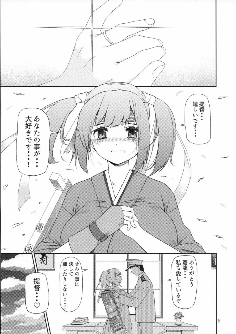 蒼龍本 - page4