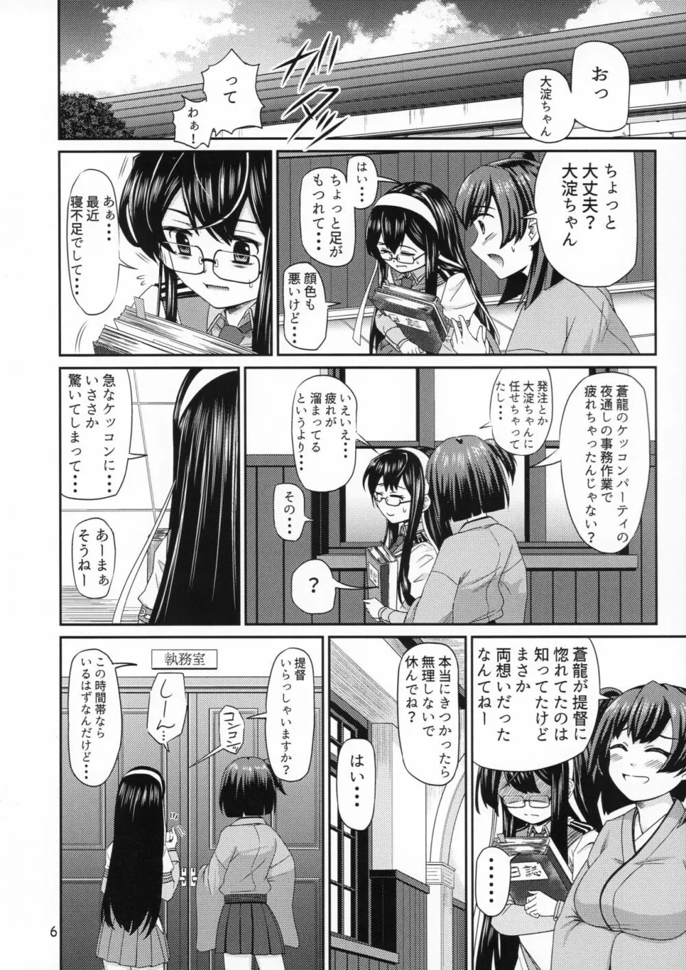 蒼龍本 - page5