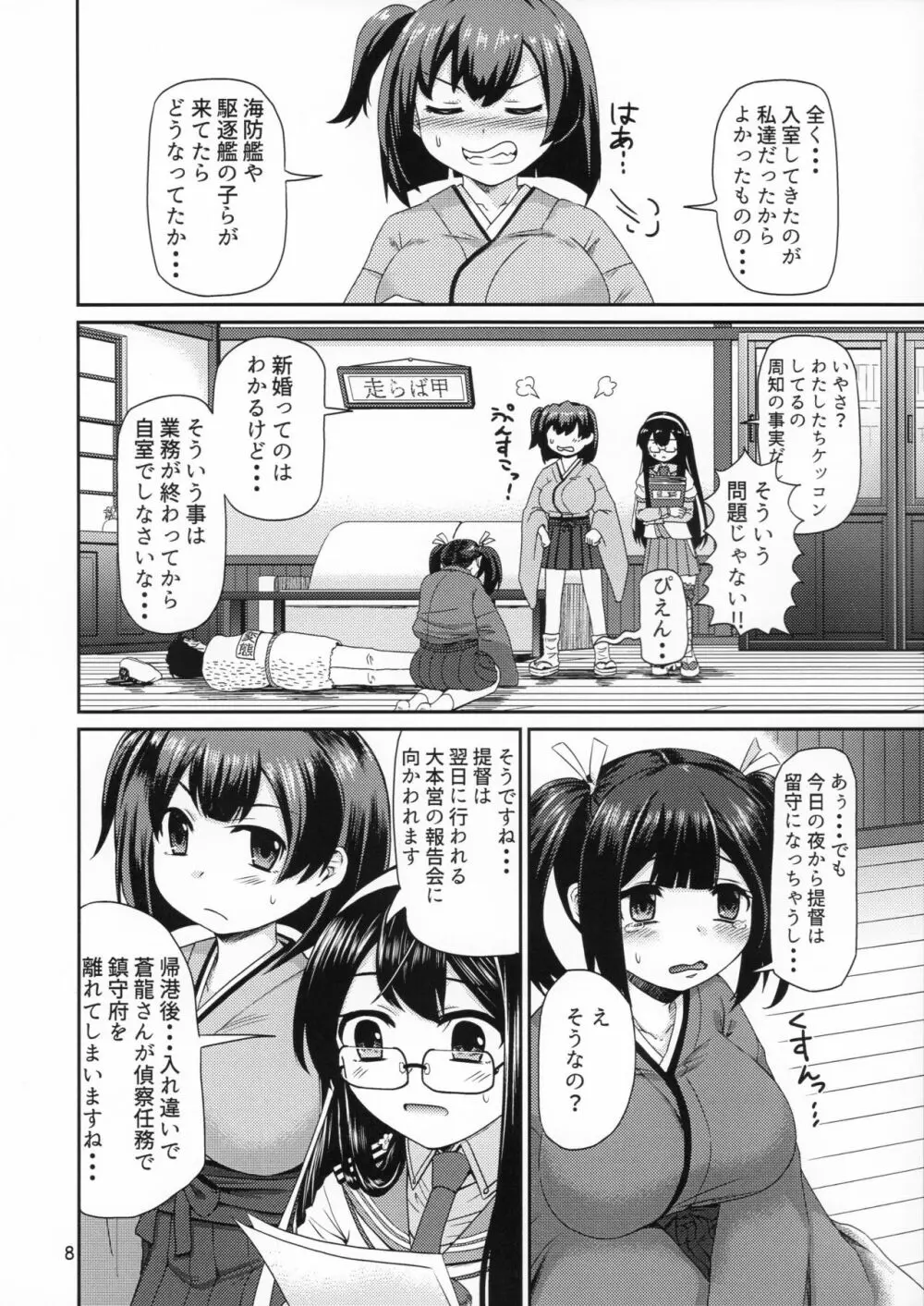 蒼龍本 - page7