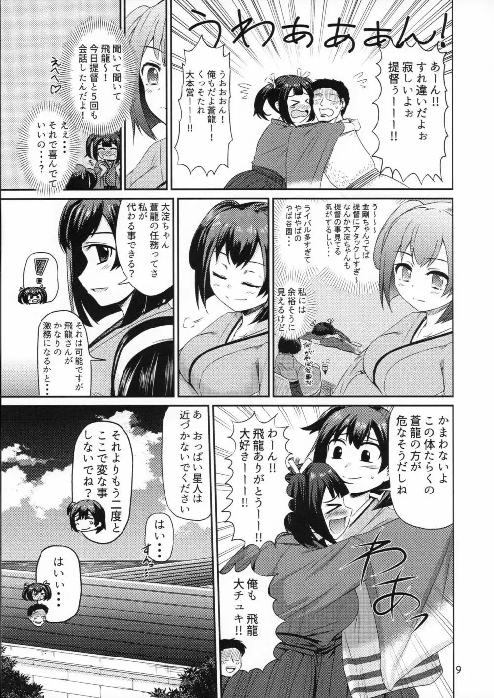 蒼龍本 - page8