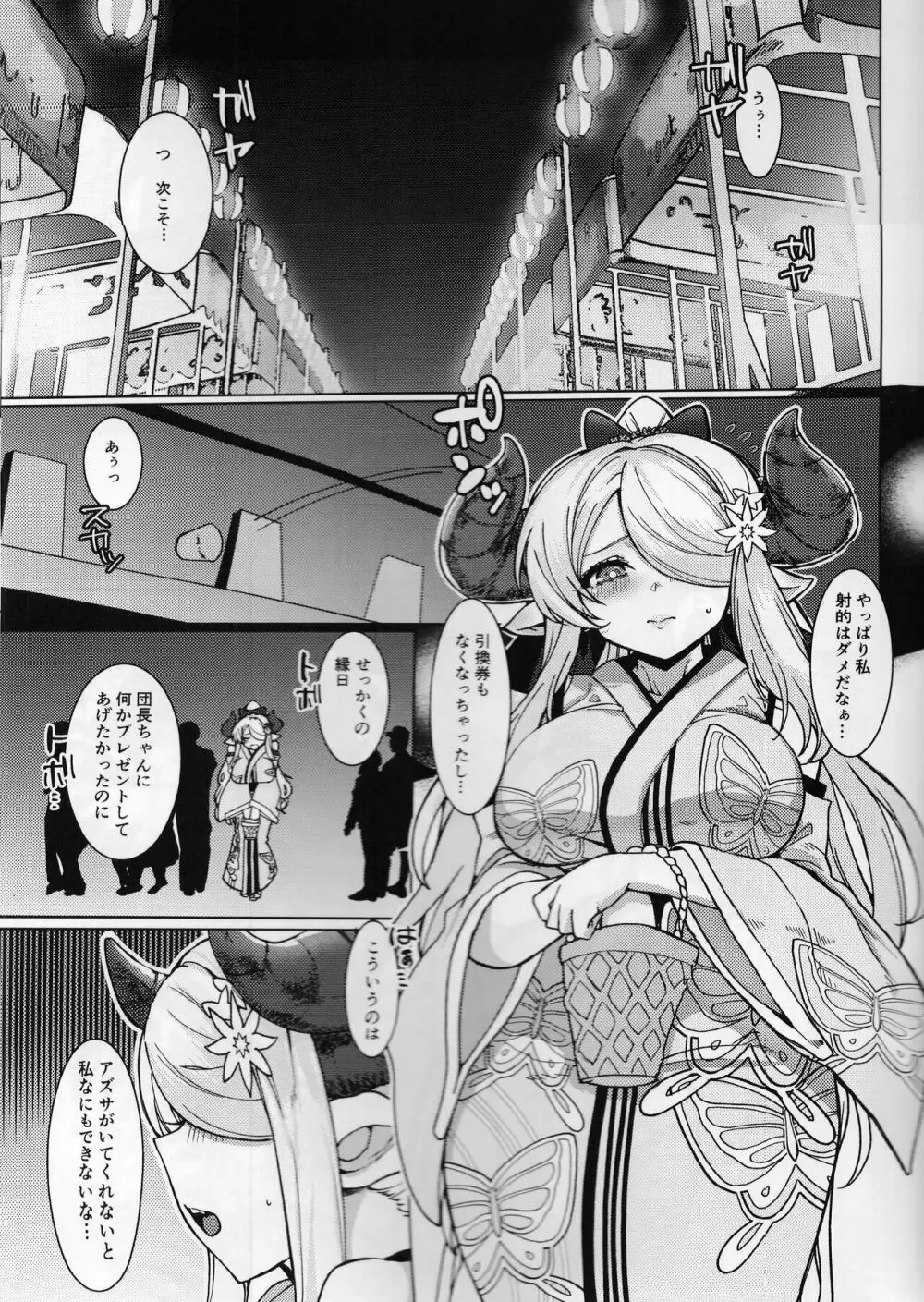 ヤキモチお姉さんのいちゃらぶ温泉旅行日誌 - page2