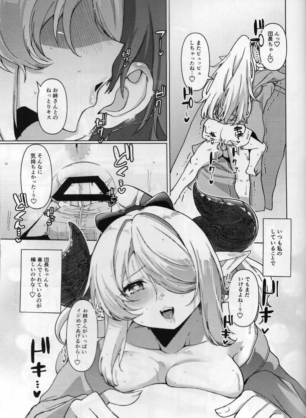 ヤキモチお姉さんのいちゃらぶ温泉旅行日誌 - page24