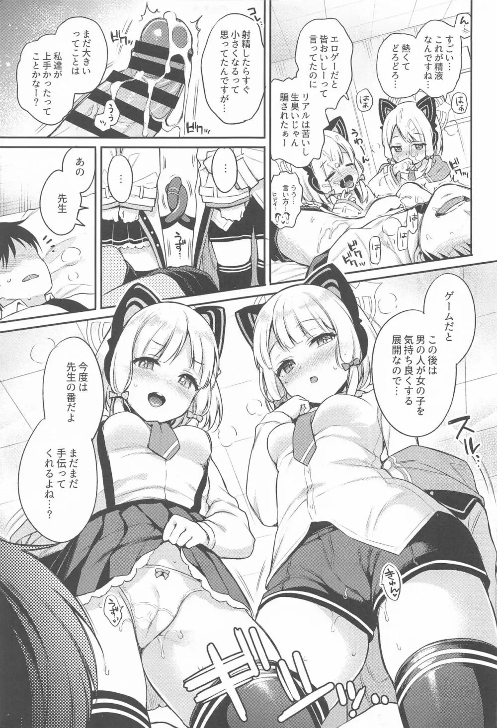 先生攻略ゲーム - page10