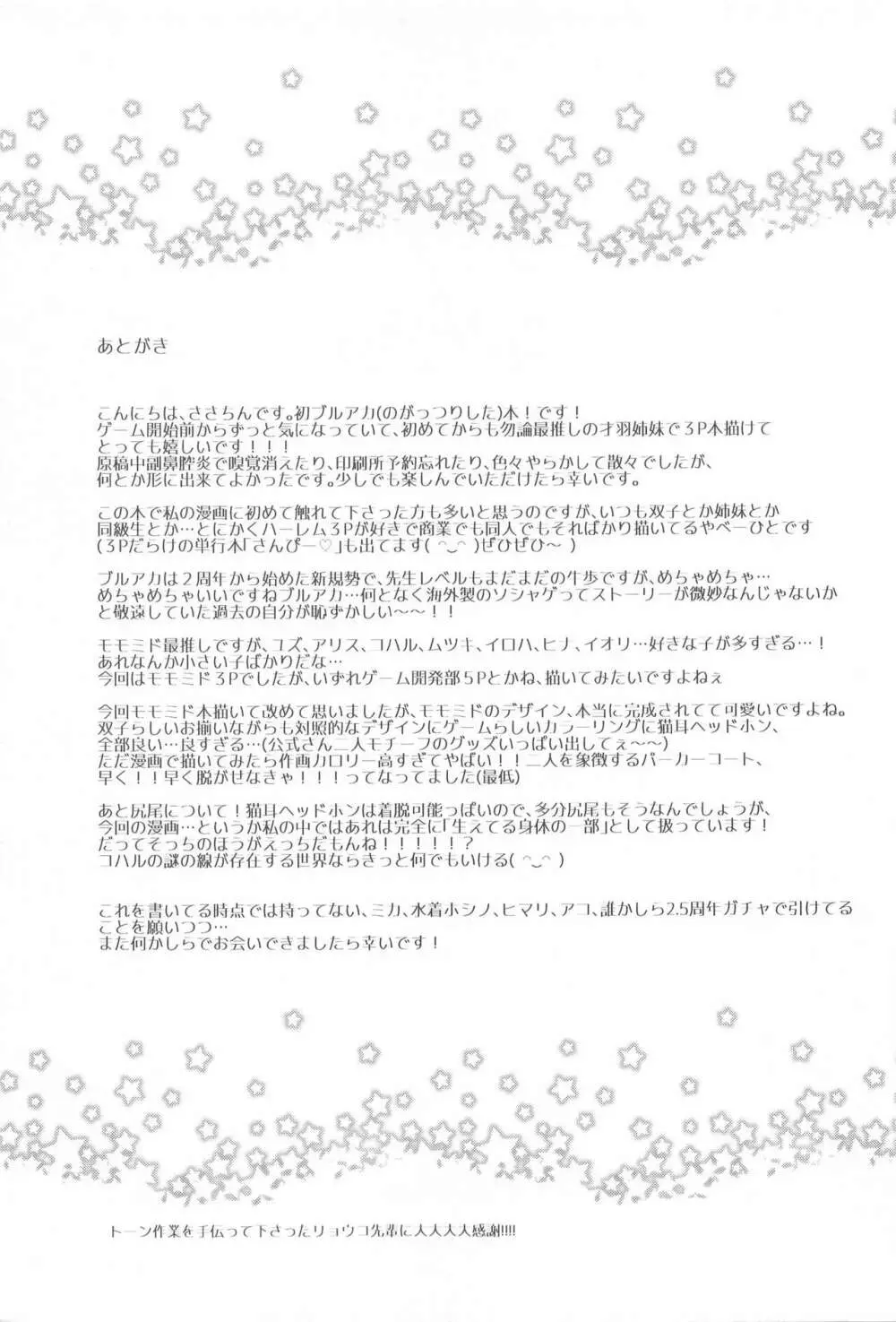 先生攻略ゲーム - page20