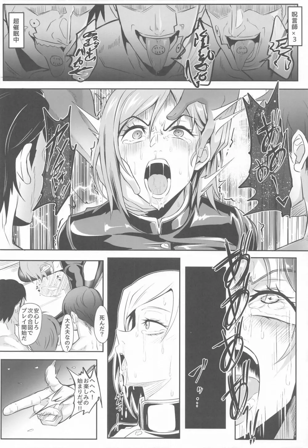 呪術少女 1.0 - page13
