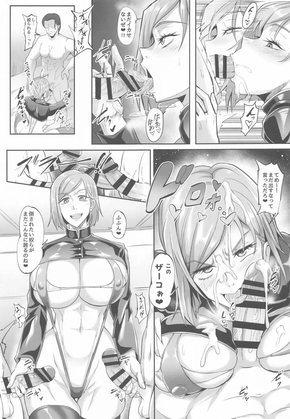 呪術少女 1.0 - page16