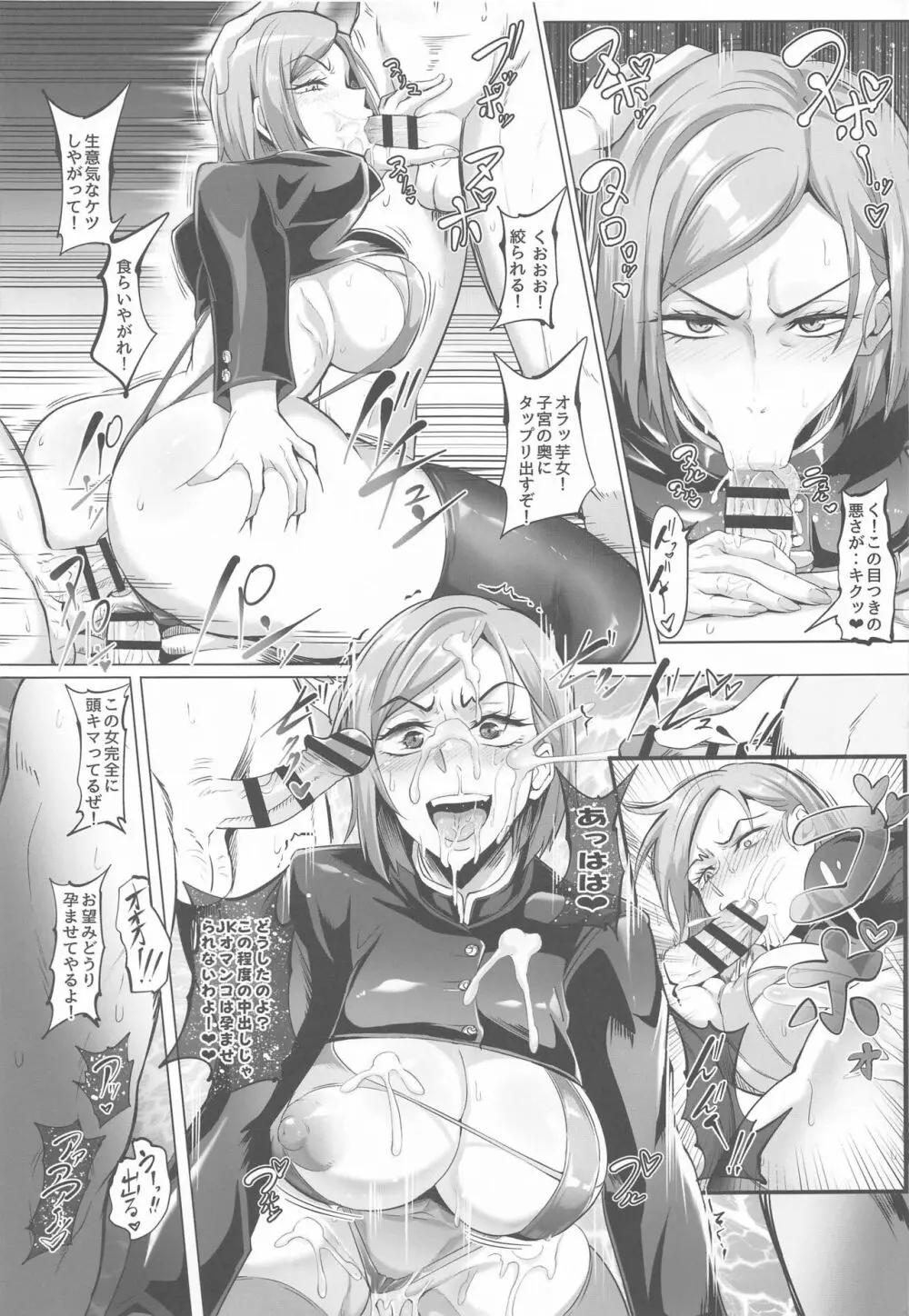 呪術少女 1.0 - page18