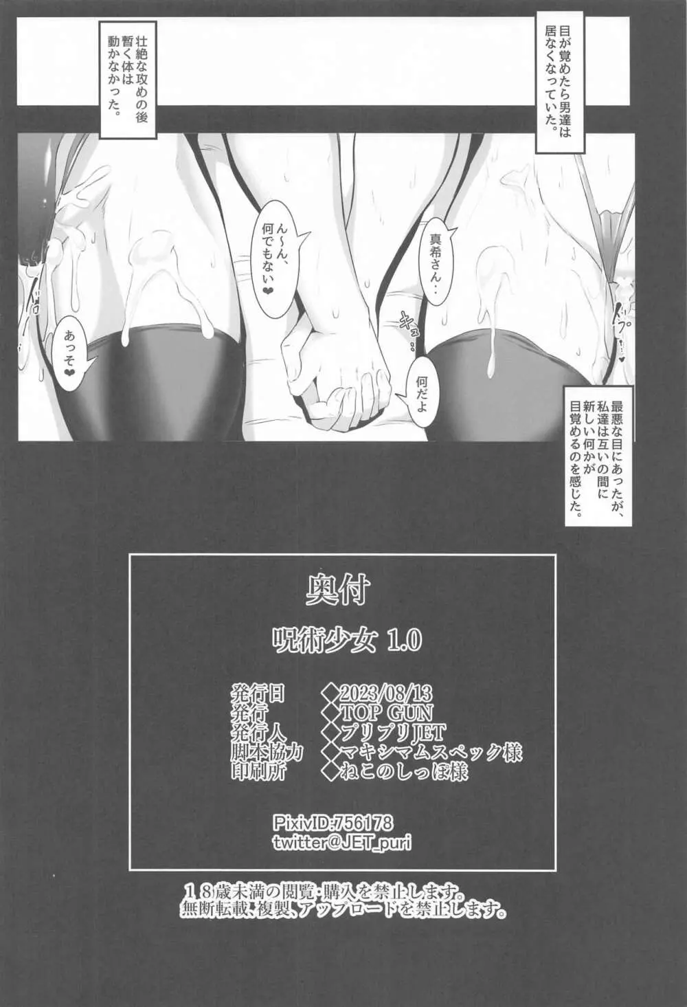 呪術少女 1.0 - page29