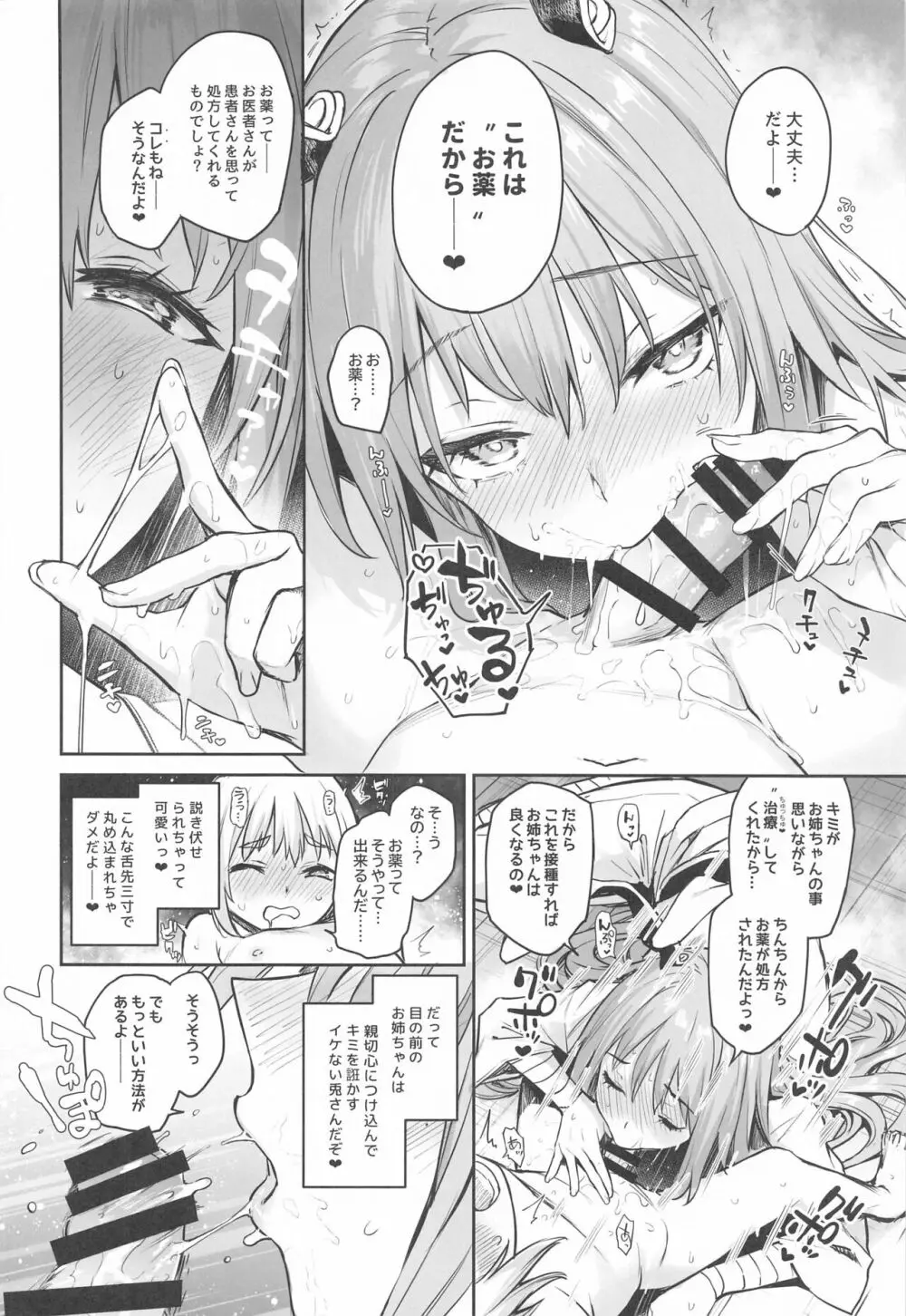 うどんげのミルク オーバードーズ - page14