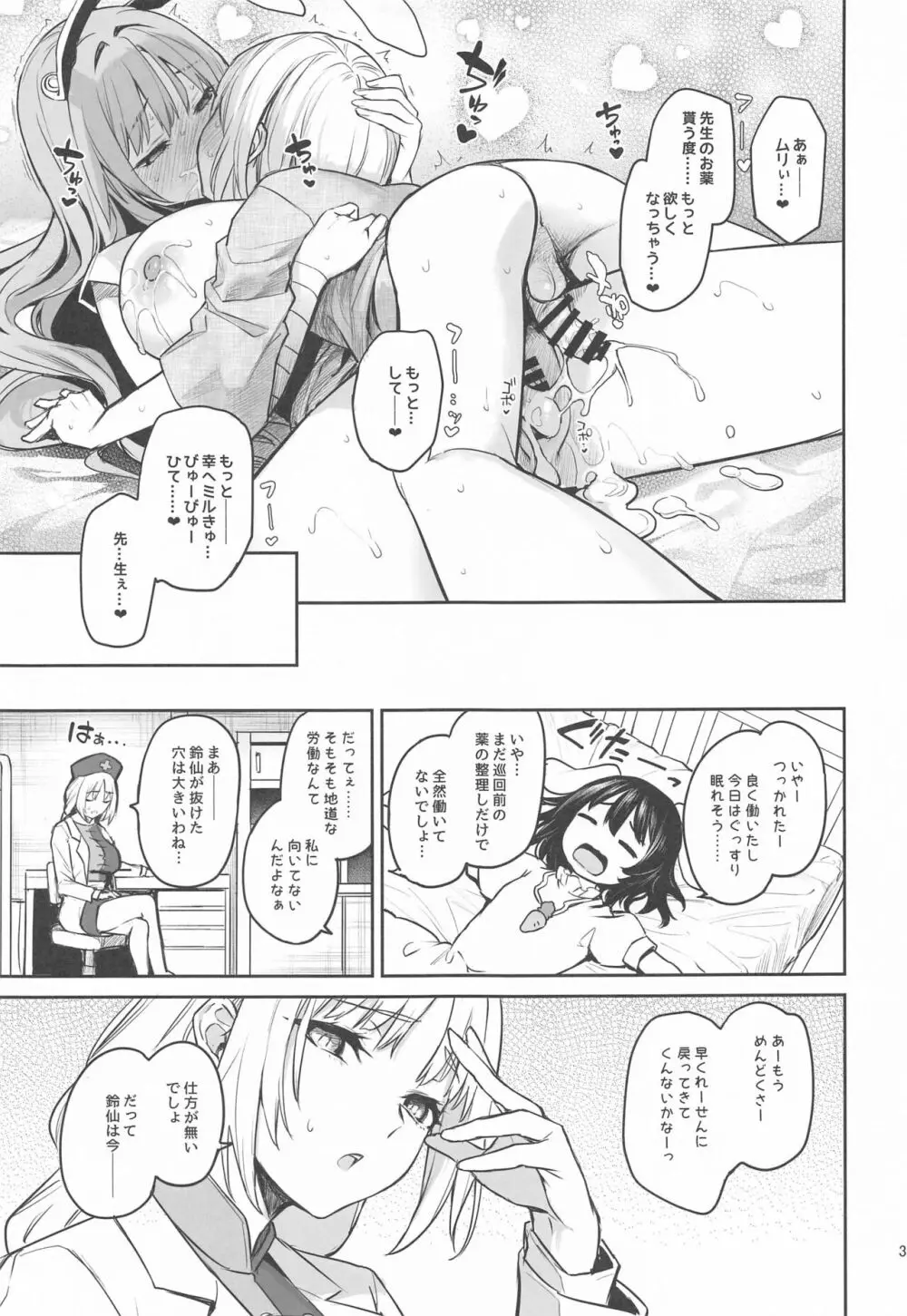 うどんげのミルク オーバードーズ - page29