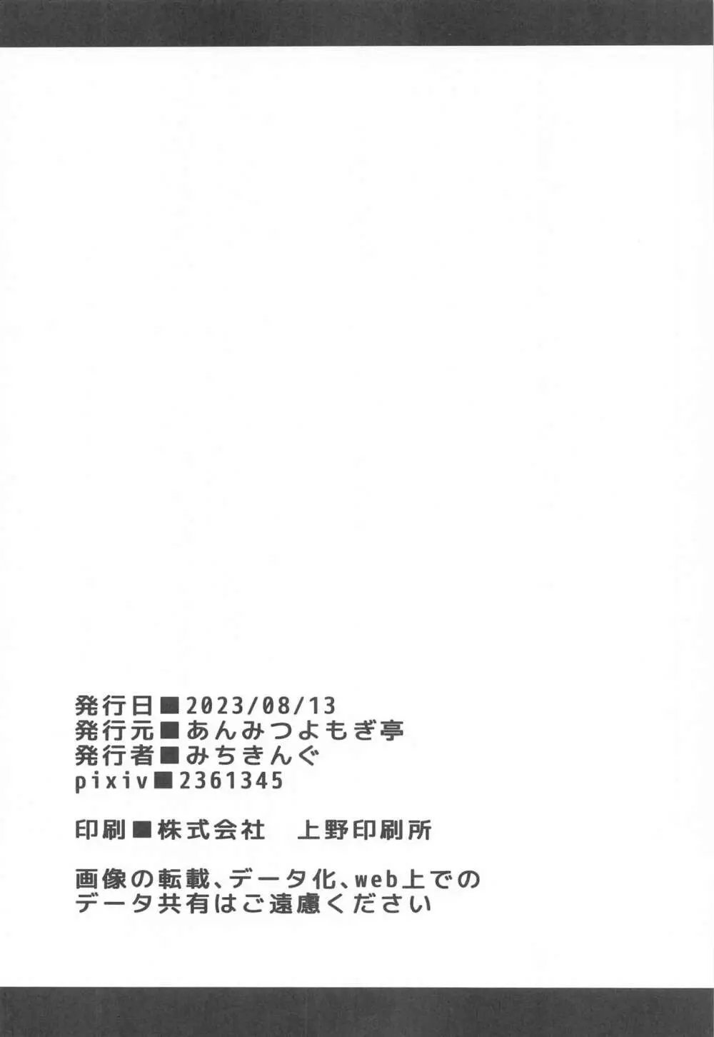 うどんげのミルク オーバードーズ - page32