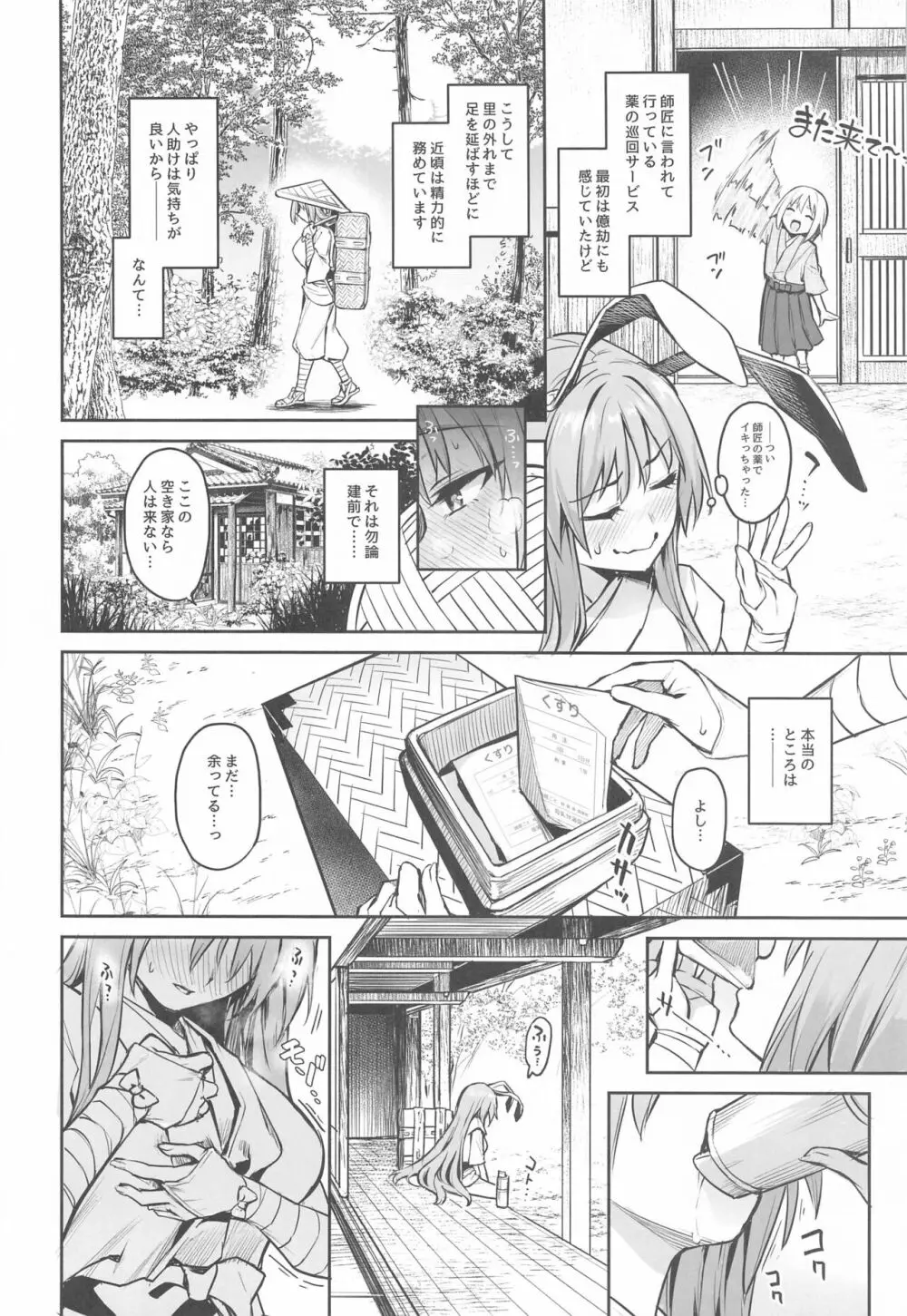 うどんげのミルク オーバードーズ - page4