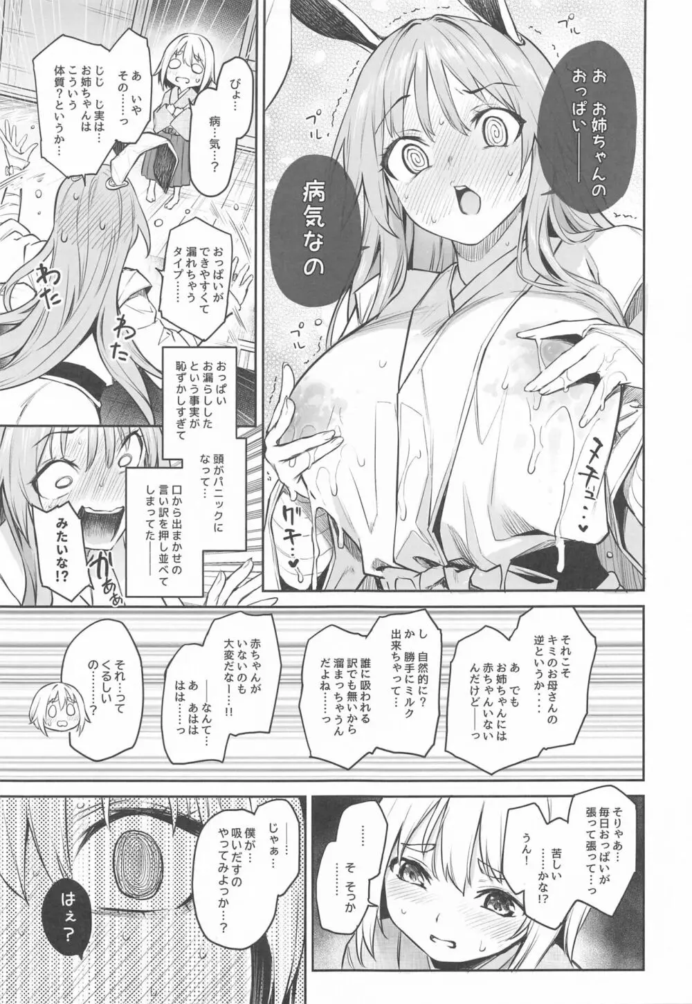 うどんげのミルク オーバードーズ - page9