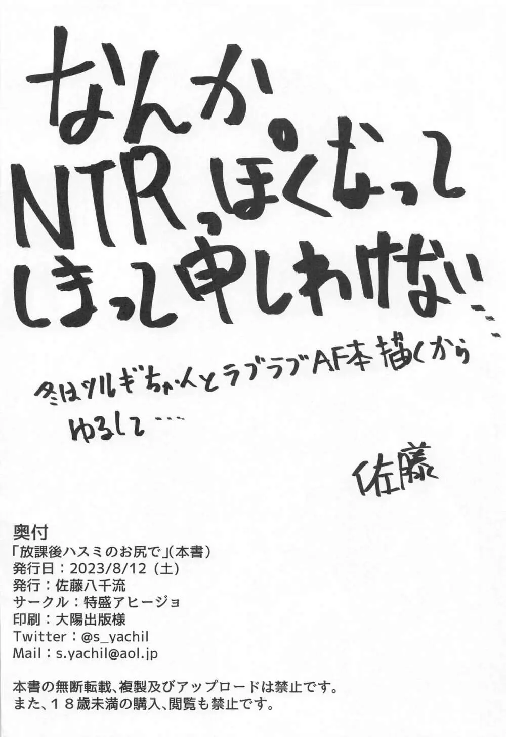 放課後ハスミのお尻で - page16
