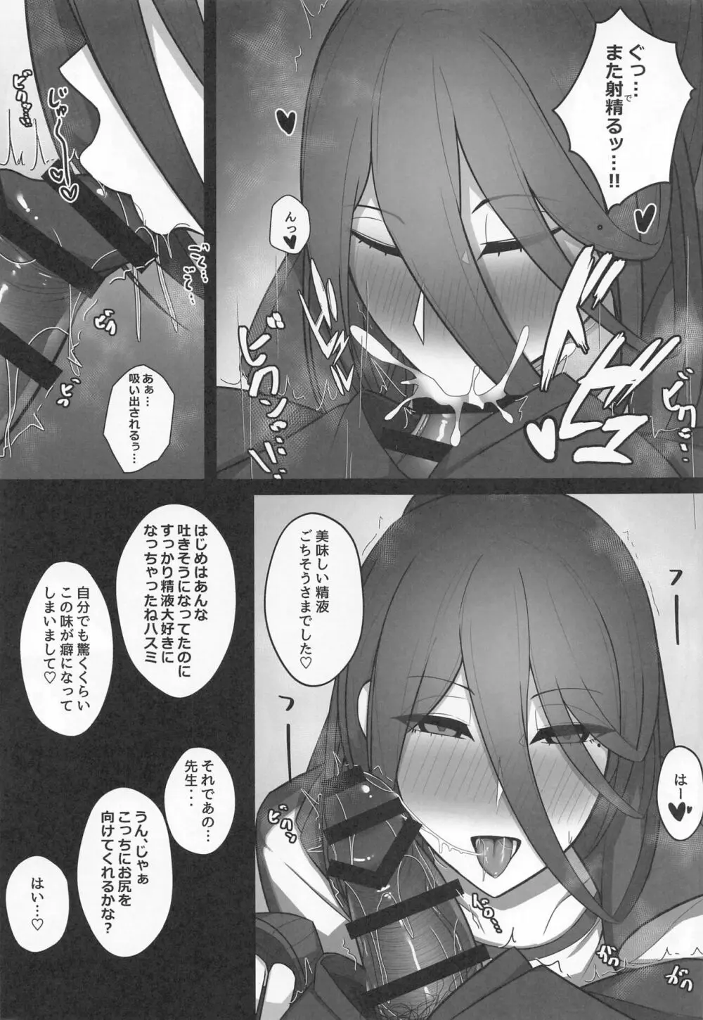 放課後ハスミのお尻で - page4
