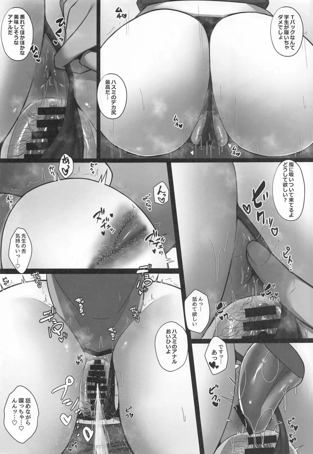 放課後ハスミのお尻で - page6