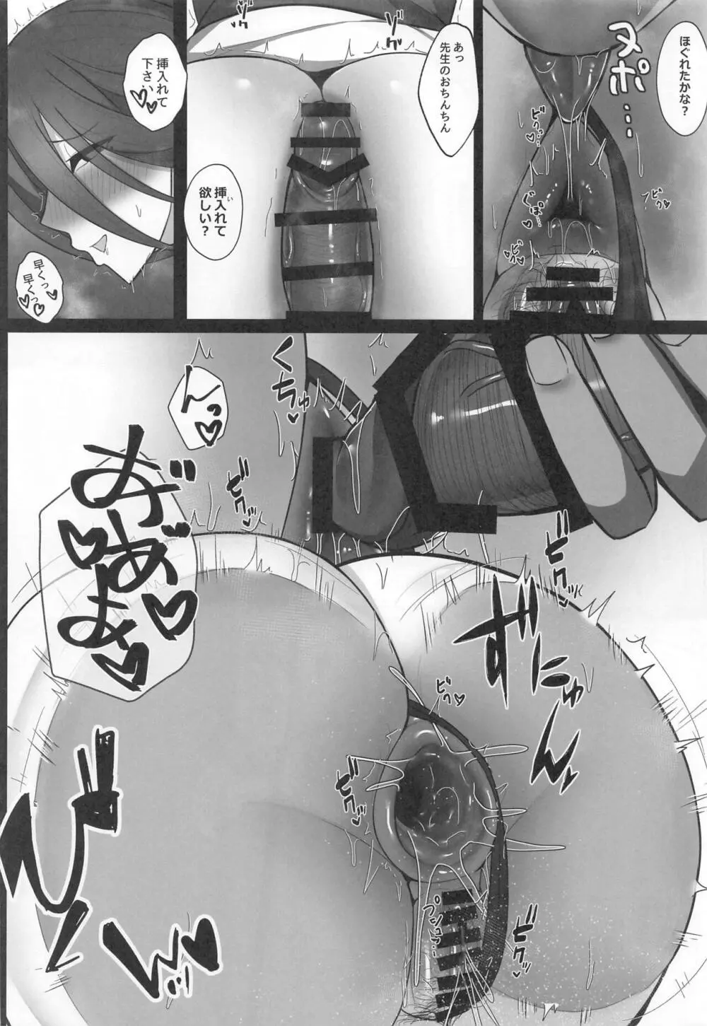 放課後ハスミのお尻で - page7
