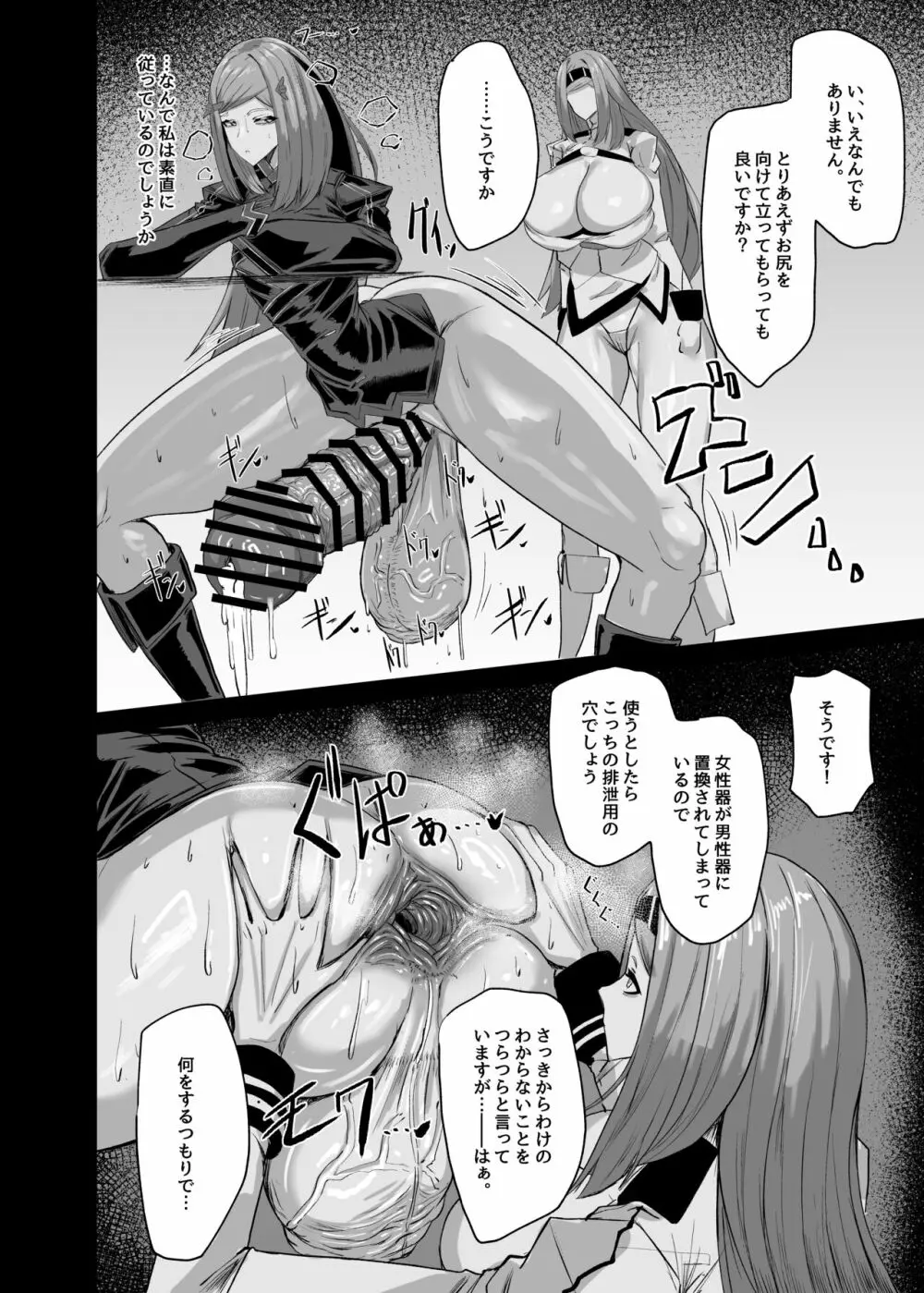 秘密の練習 - page14