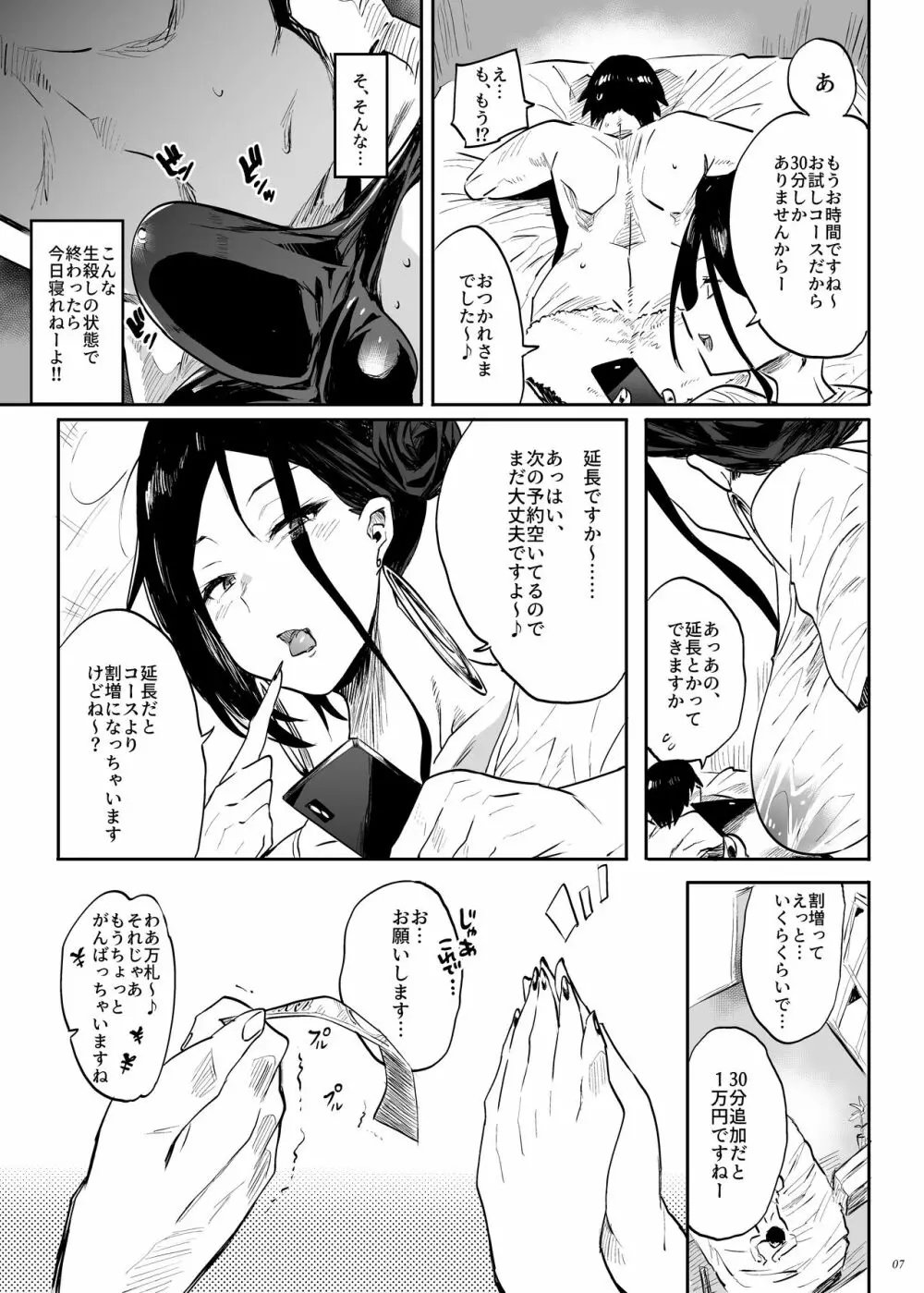 当店ではそのようなサービスはおこなっておりませんので、 - page7