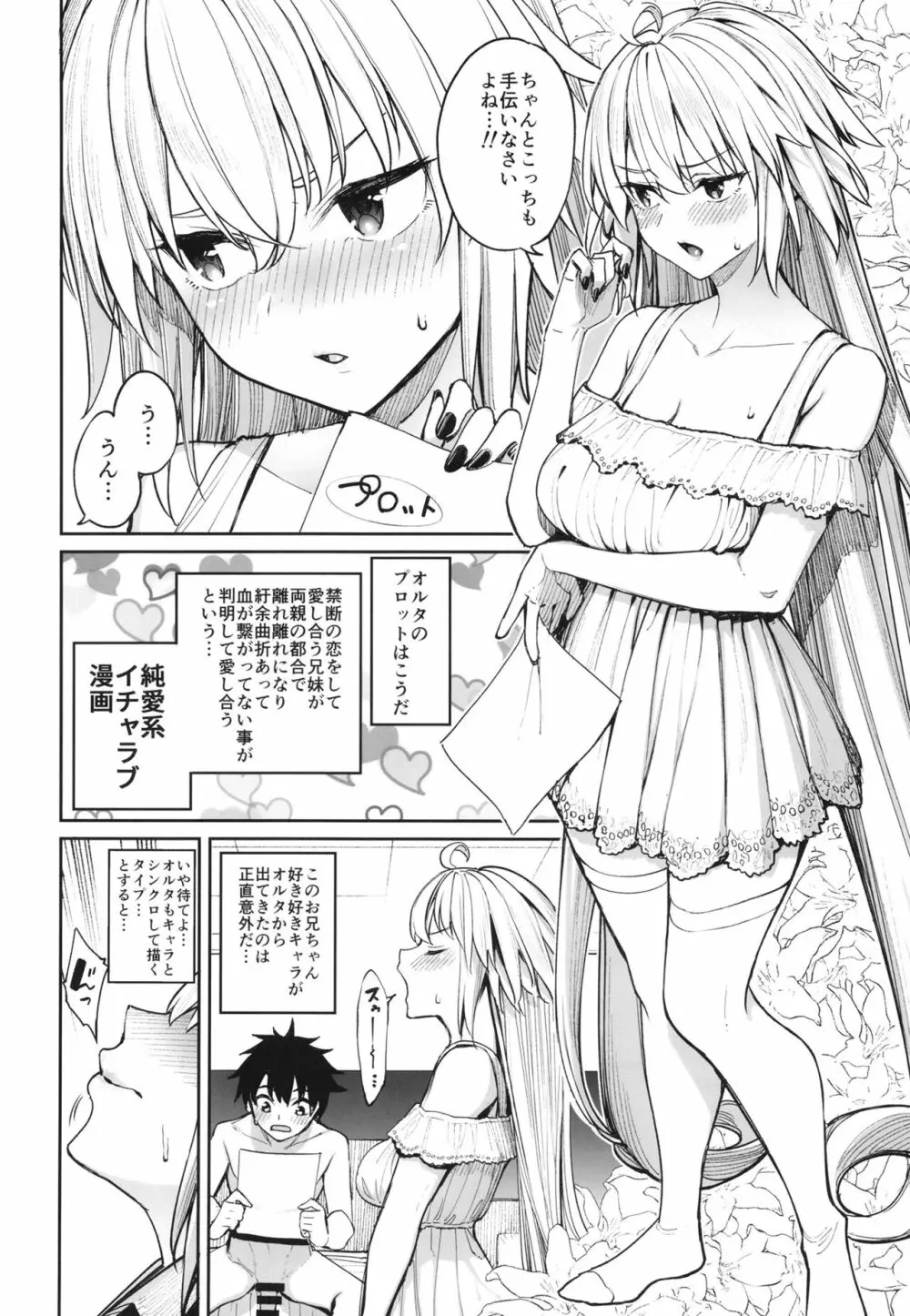 姉たちが夏の海でもぐいぐいくる件。 - page15