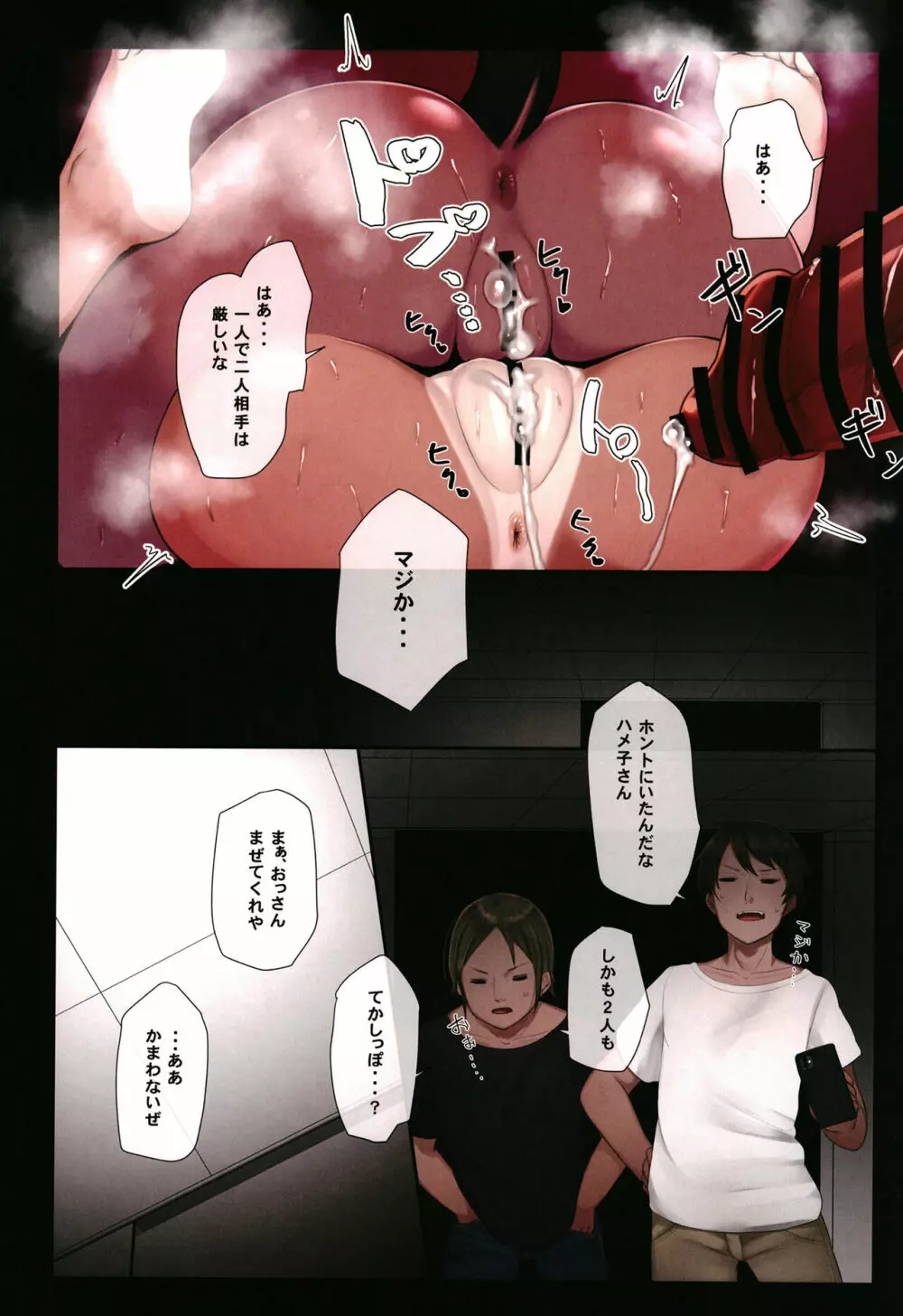 スエズちゃんの見聞録～都市伝説 トイレのハメ子さん～ - page18