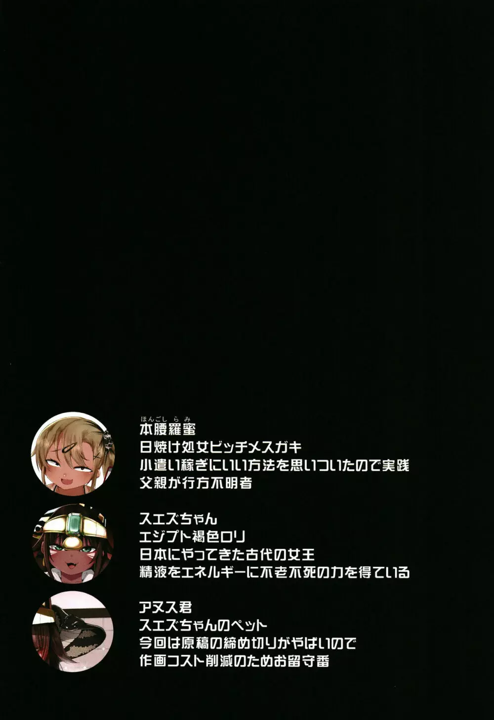 スエズちゃんの見聞録～都市伝説 トイレのハメ子さん～ - page4