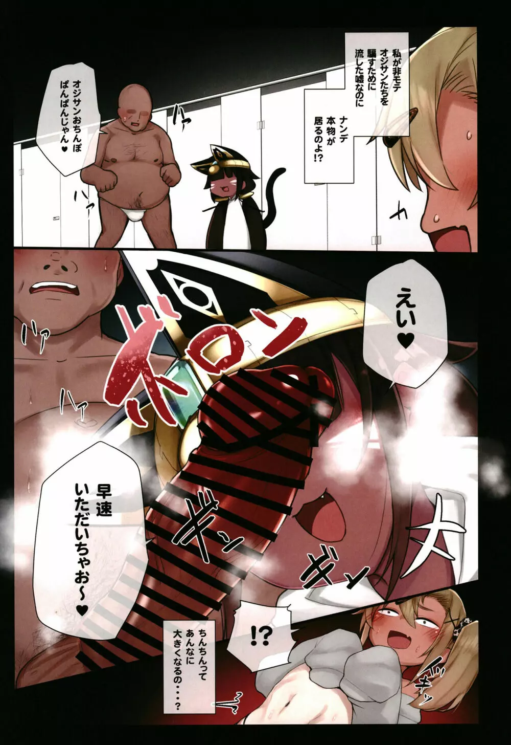 スエズちゃんの見聞録～都市伝説 トイレのハメ子さん～ - page9