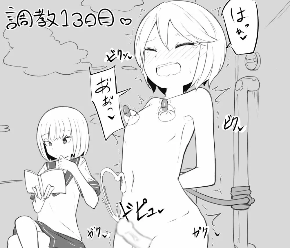 マゾ奴隷にしてみた - page13