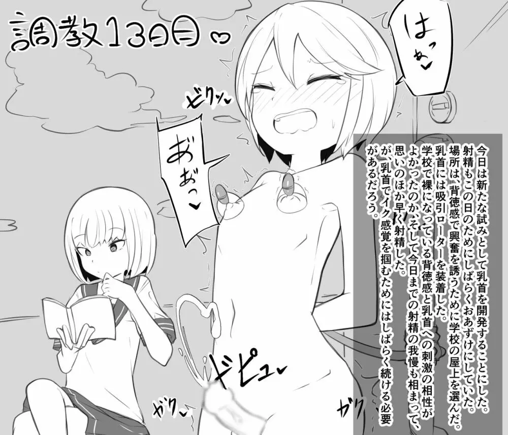 マゾ奴隷にしてみた - page14
