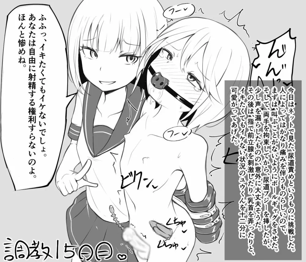 マゾ奴隷にしてみた - page16