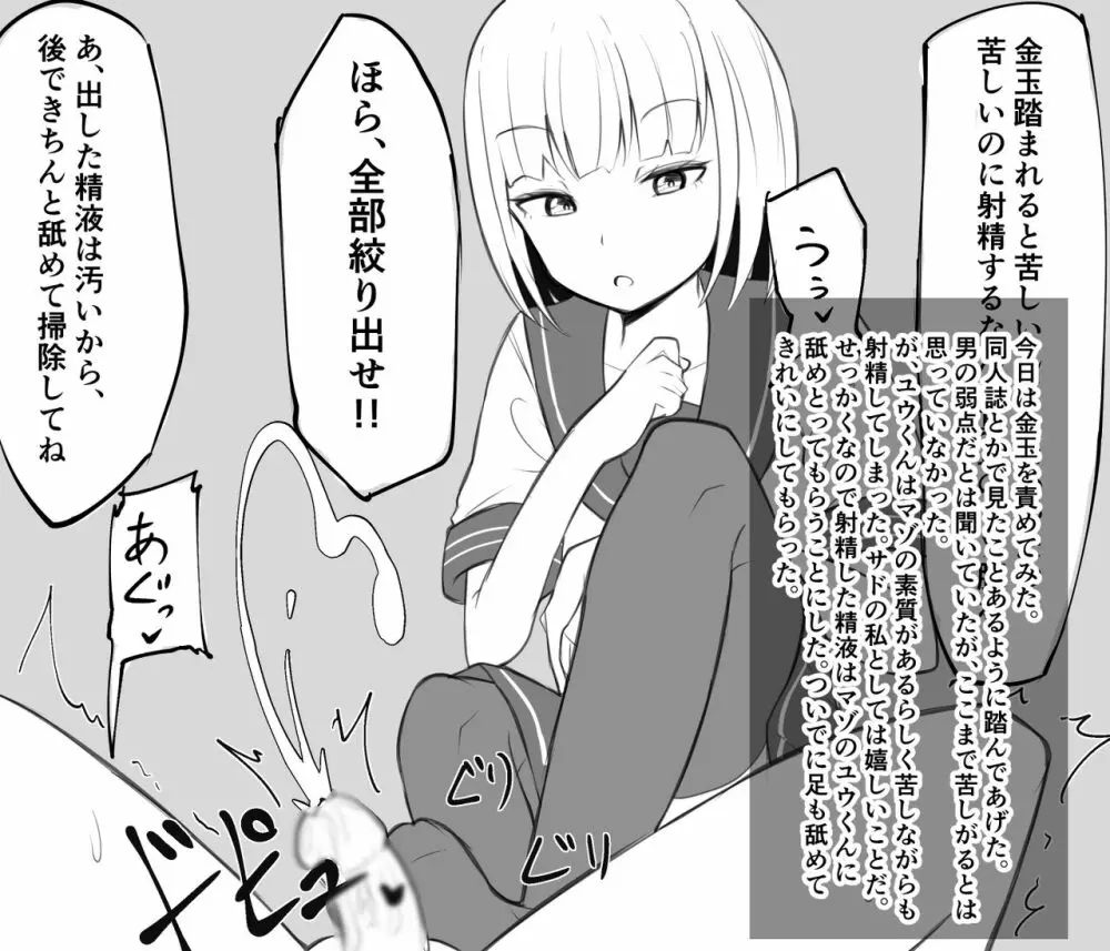 マゾ奴隷にしてみた - page23