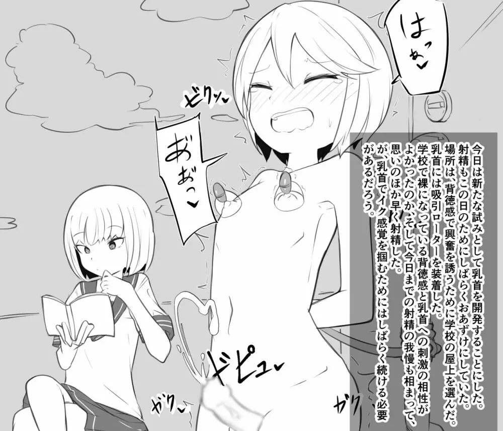 マゾ奴隷にしてみた - page29