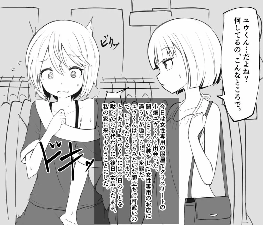 マゾ奴隷にしてみた - page4